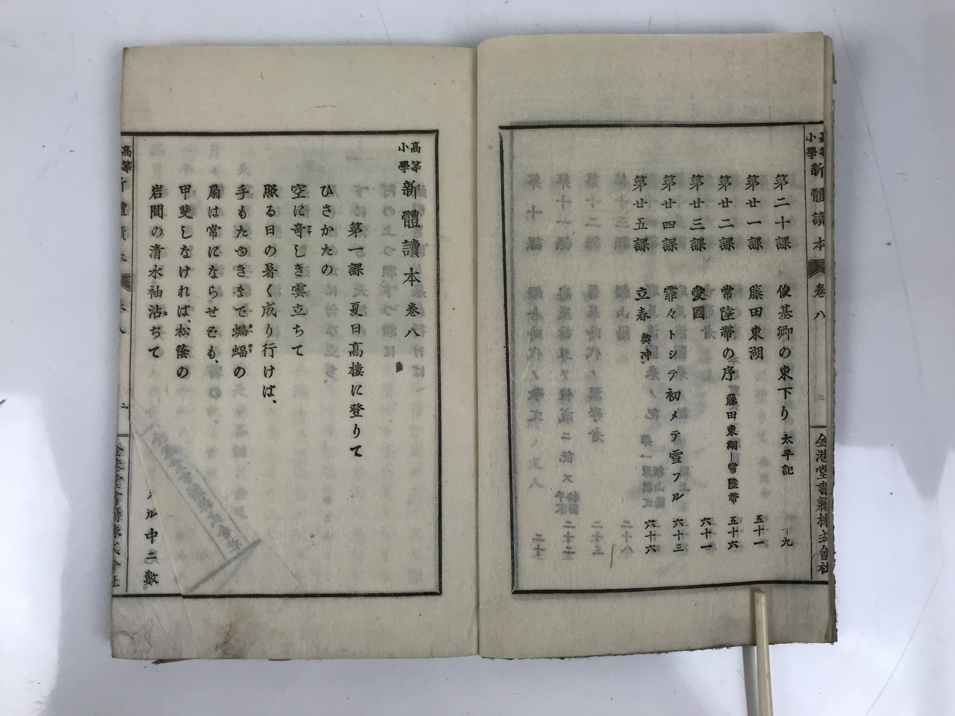 Antique Japanese School Textbook Comprehensive Reading Book C1890 Meiji HN40