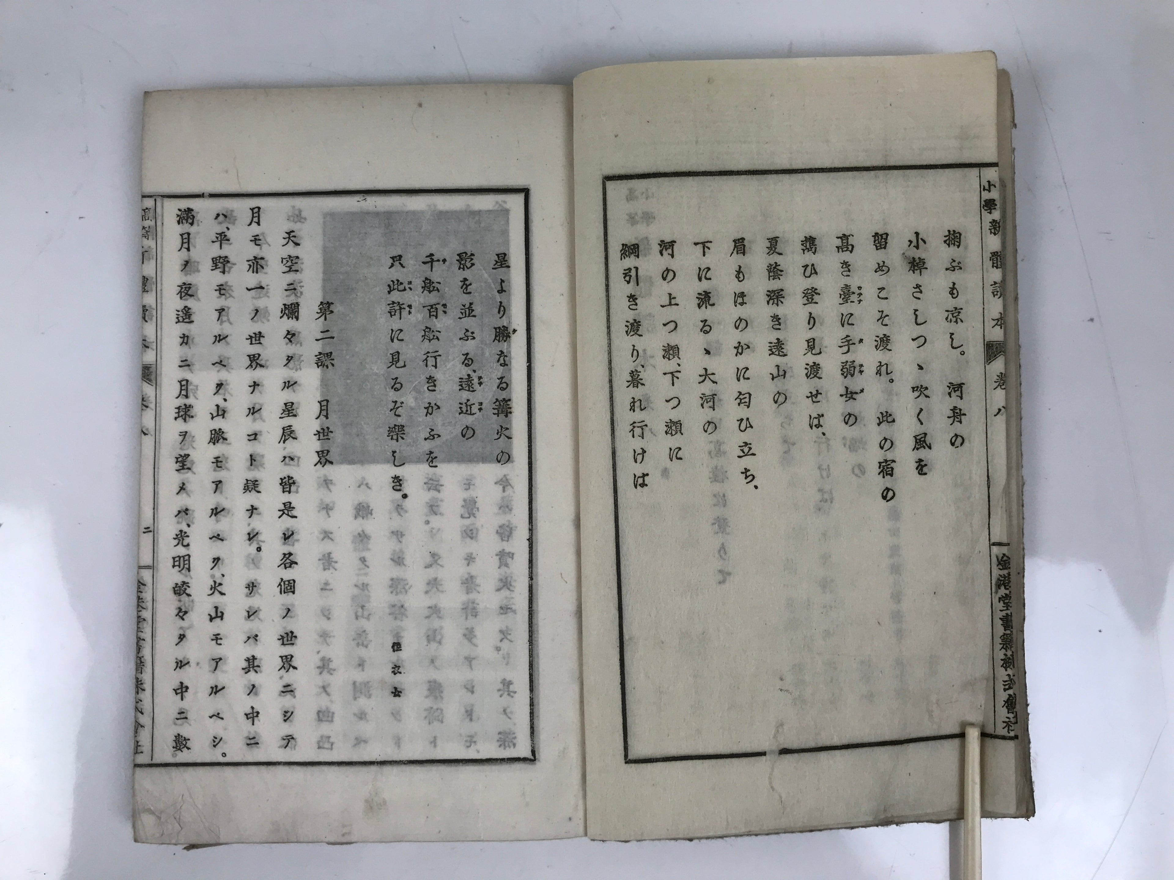 Antique Japanese School Textbook Comprehensive Reading Book C1890 Meiji HN40