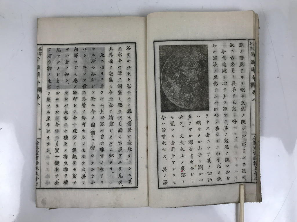 Antique Japanese School Textbook Comprehensive Reading Book C1890 Meiji HN40