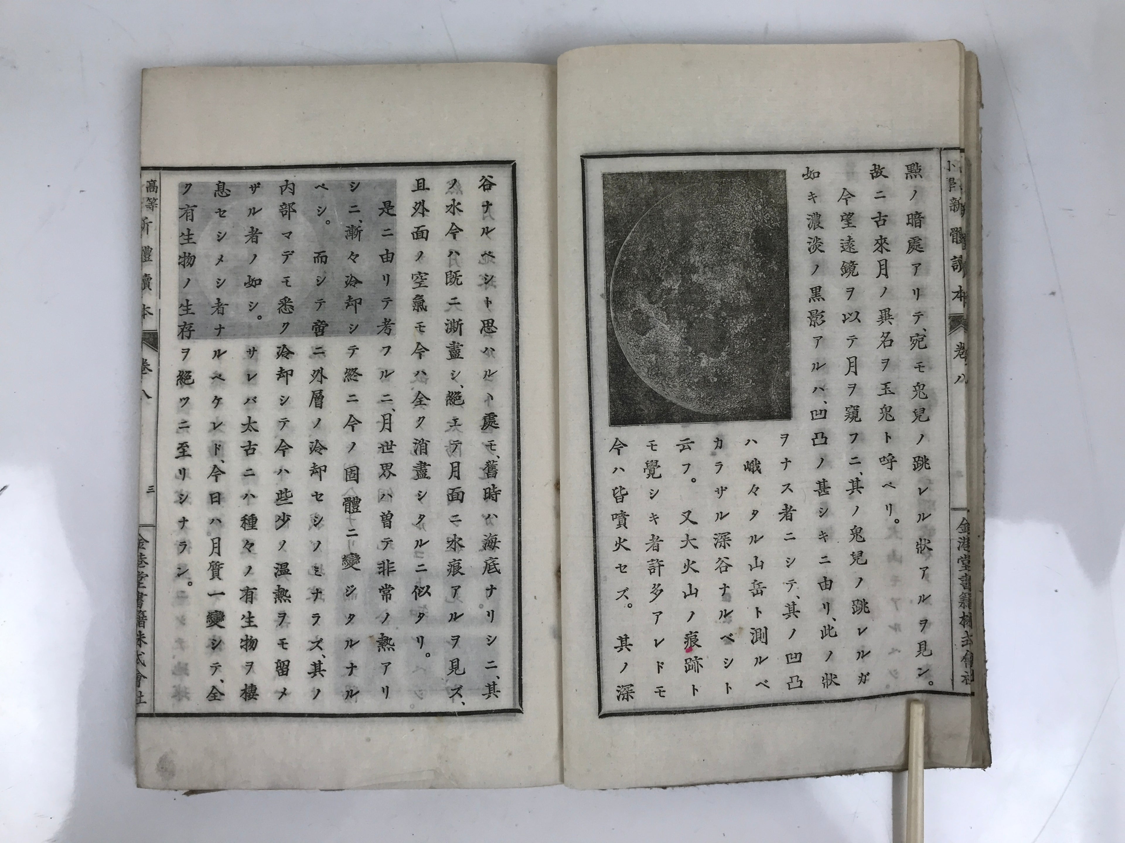 Antique Japanese School Textbook Comprehensive Reading Book C1890 Meiji HN40