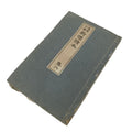 Antique Japanese School Textbook Comprehensive Reading Book C1890 Meiji HN40