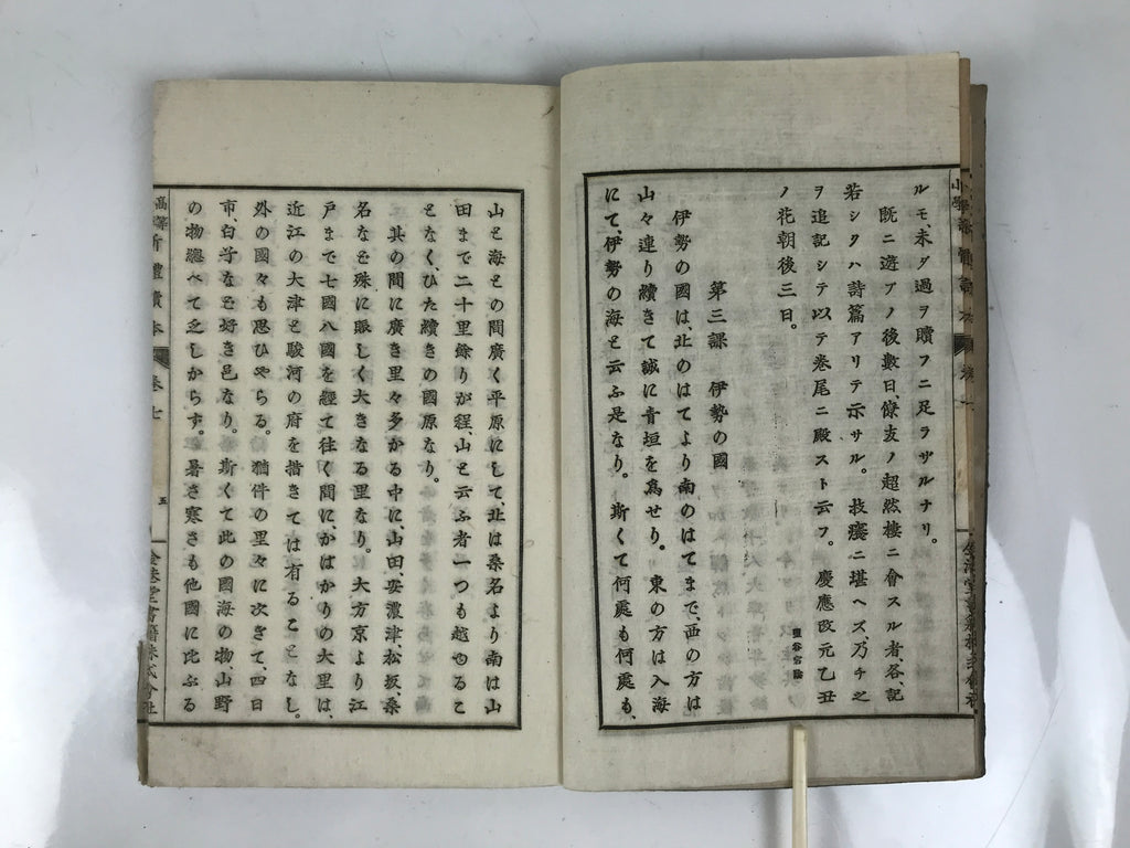 Antique Japanese School Textbook Comprehensive Reading Book C1890 Meiji HN41