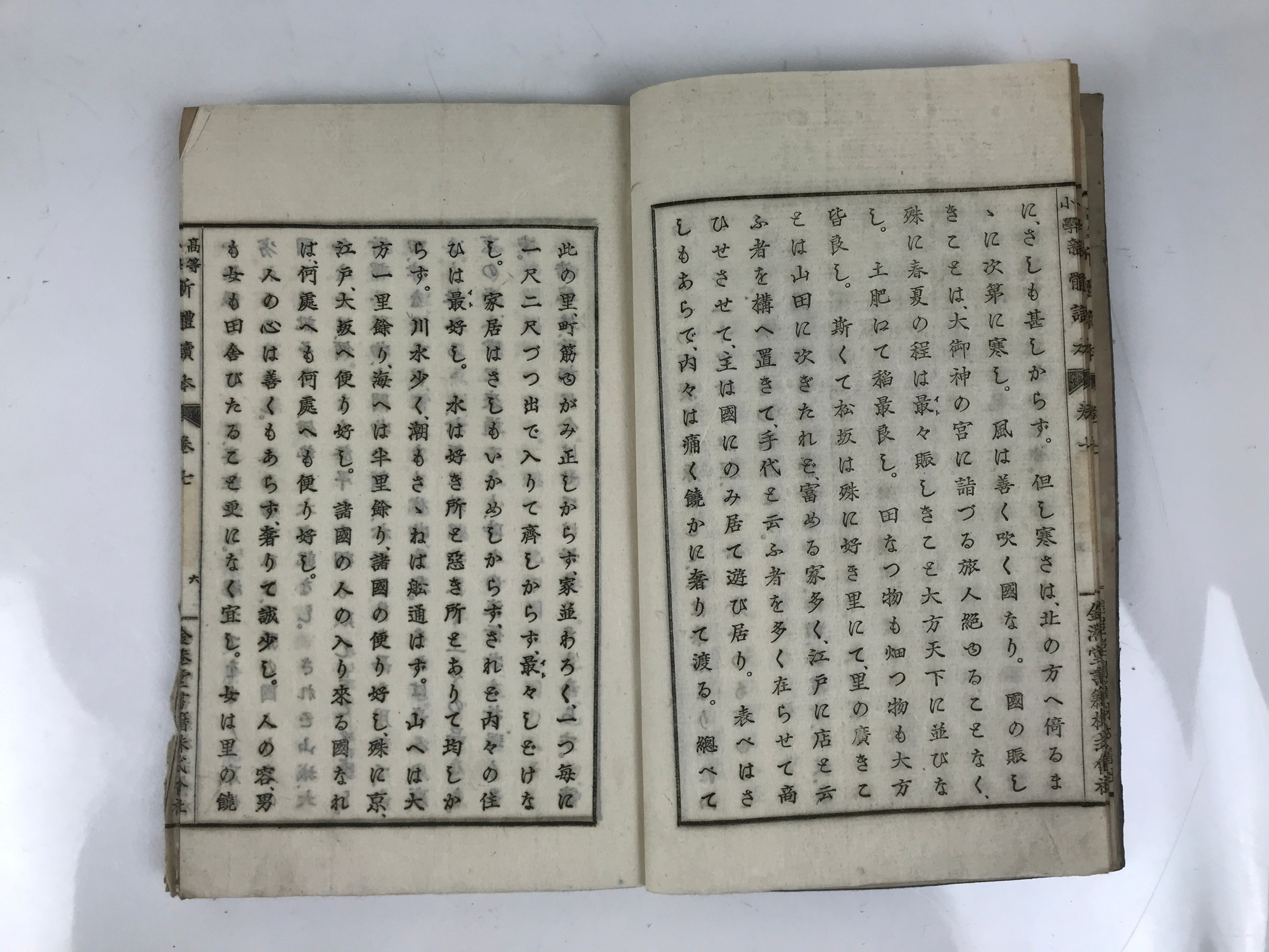 Antique Japanese School Textbook Comprehensive Reading Book C1890 Meiji HN41