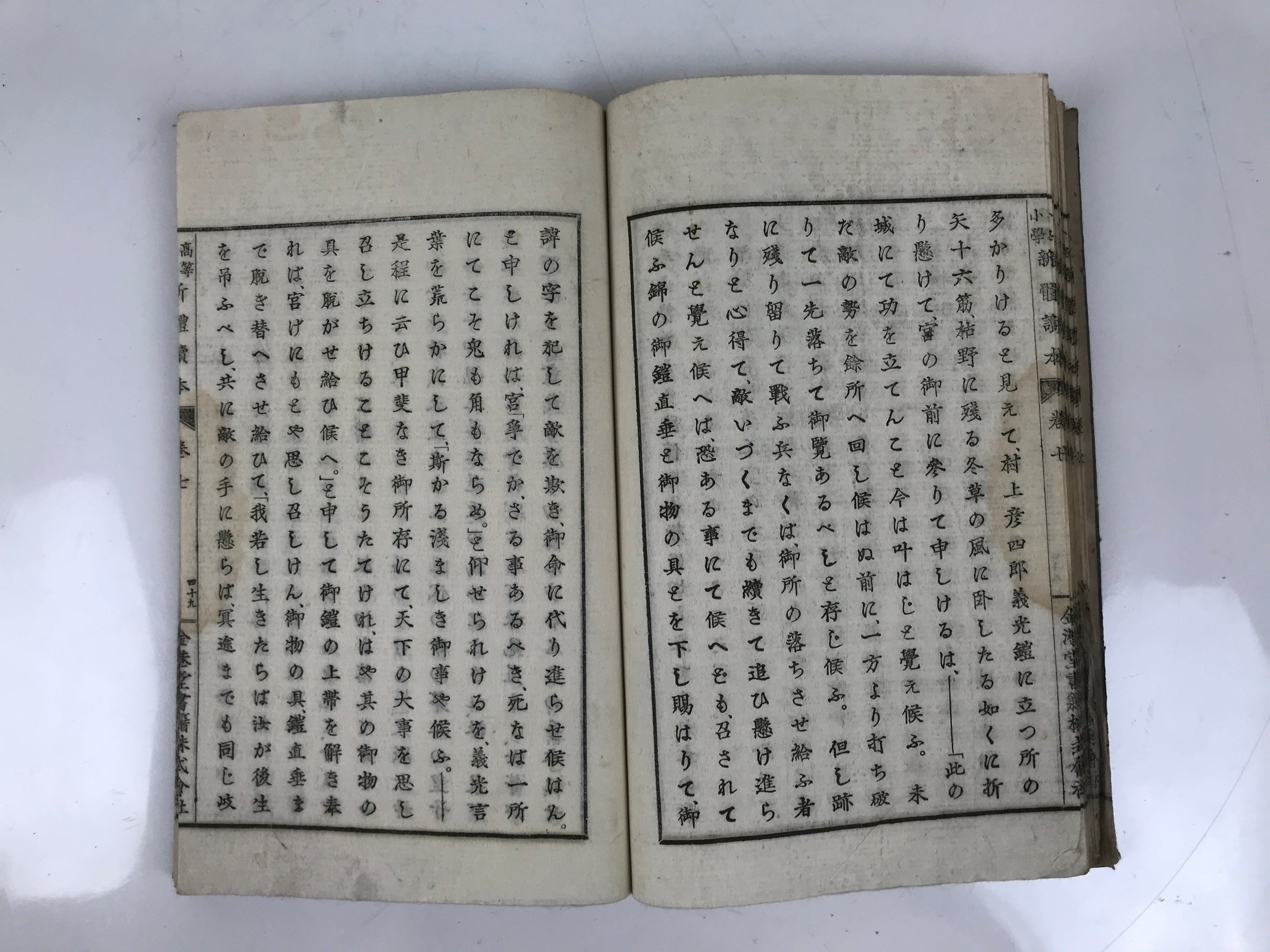 Antique Japanese School Textbook Comprehensive Reading Book C1890 Meiji HN41