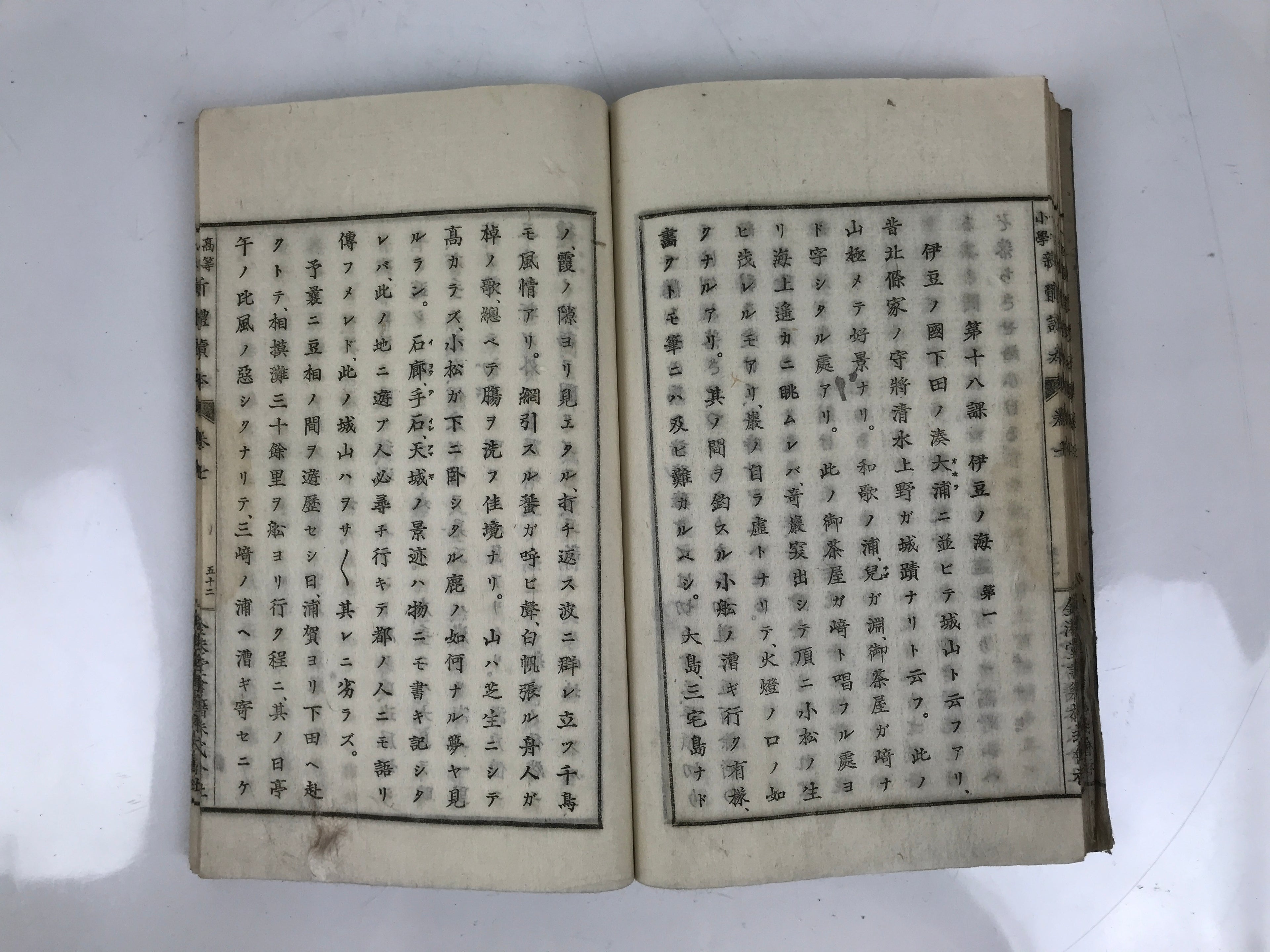 Antique Japanese School Textbook Comprehensive Reading Book C1890 Meiji HN41