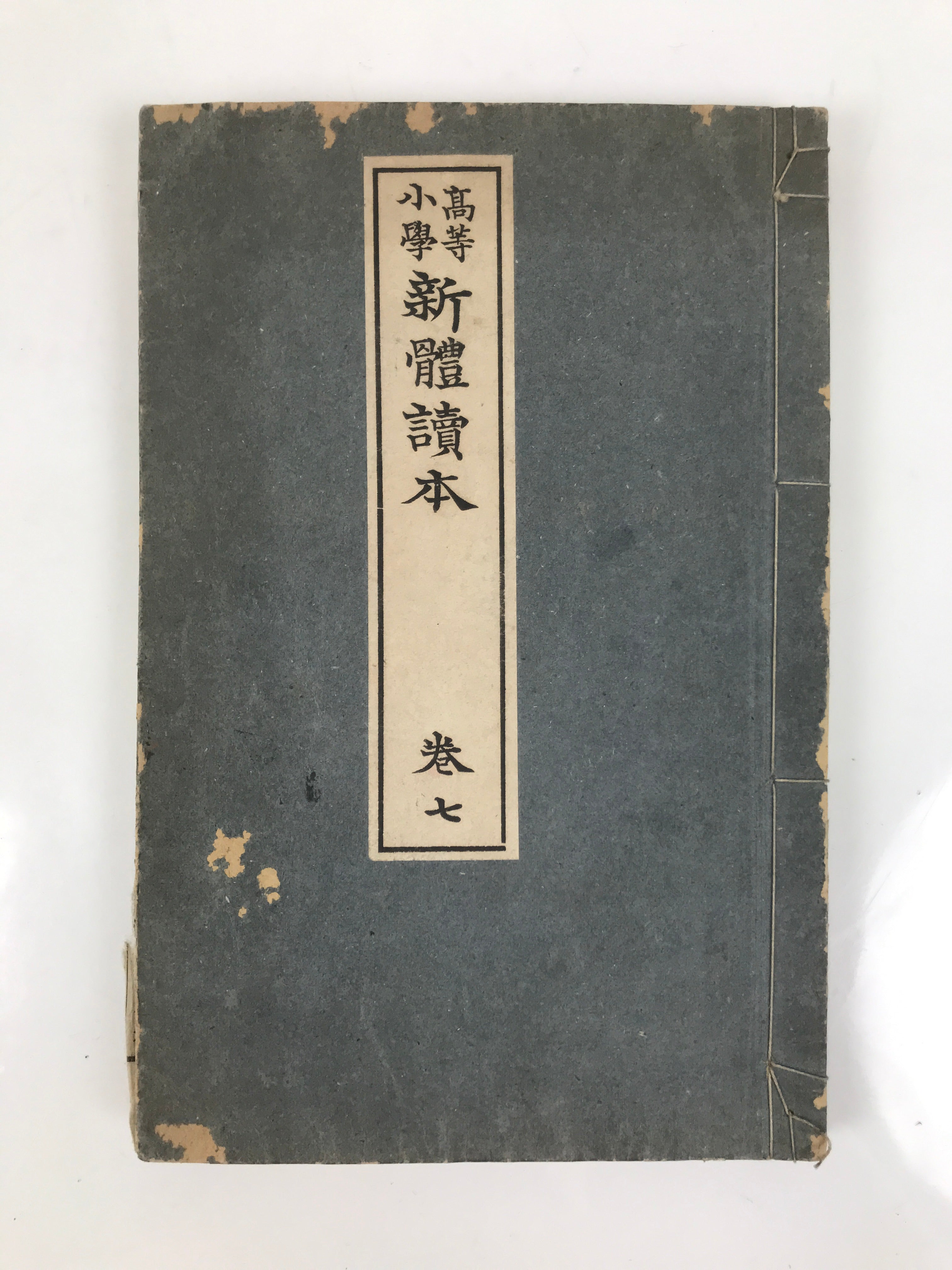 Antique Japanese School Textbook Comprehensive Reading Book C1890 Meiji HN41