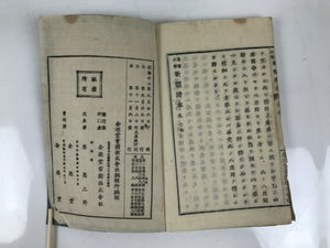 Antique Japanese School Textbook Comprehensive Reading Book C1890