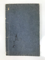 Antique Japanese School Textbook Comprehensive Reading Book C1890 Meiji HN41