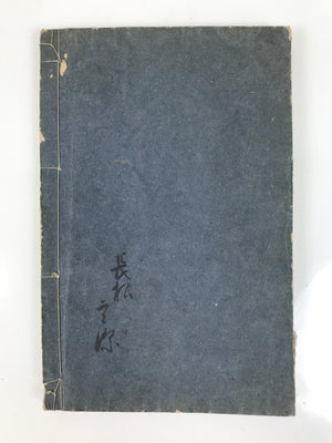 Antique Japanese School Textbook Comprehensive Reading Book C1890