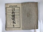 Antique Japanese School Textbook Comprehensive Reading Book C1890 Meiji HN41