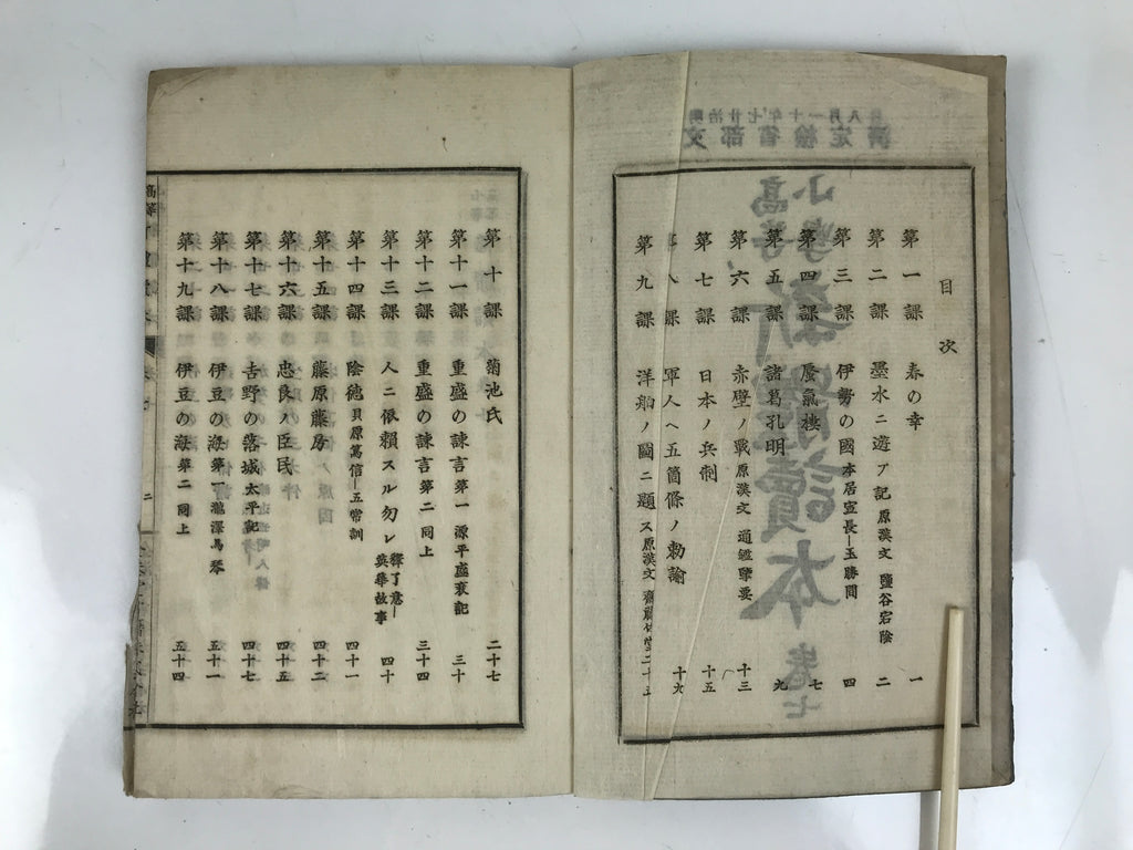 Antique Japanese School Textbook Comprehensive Reading Book C1890 Meiji HN41