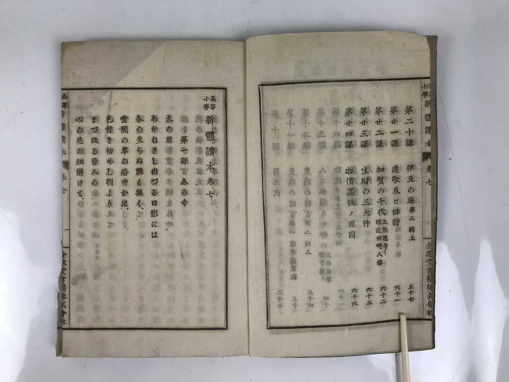 Antique Japanese School Textbook Comprehensive Reading Book C1890 Meiji HN41