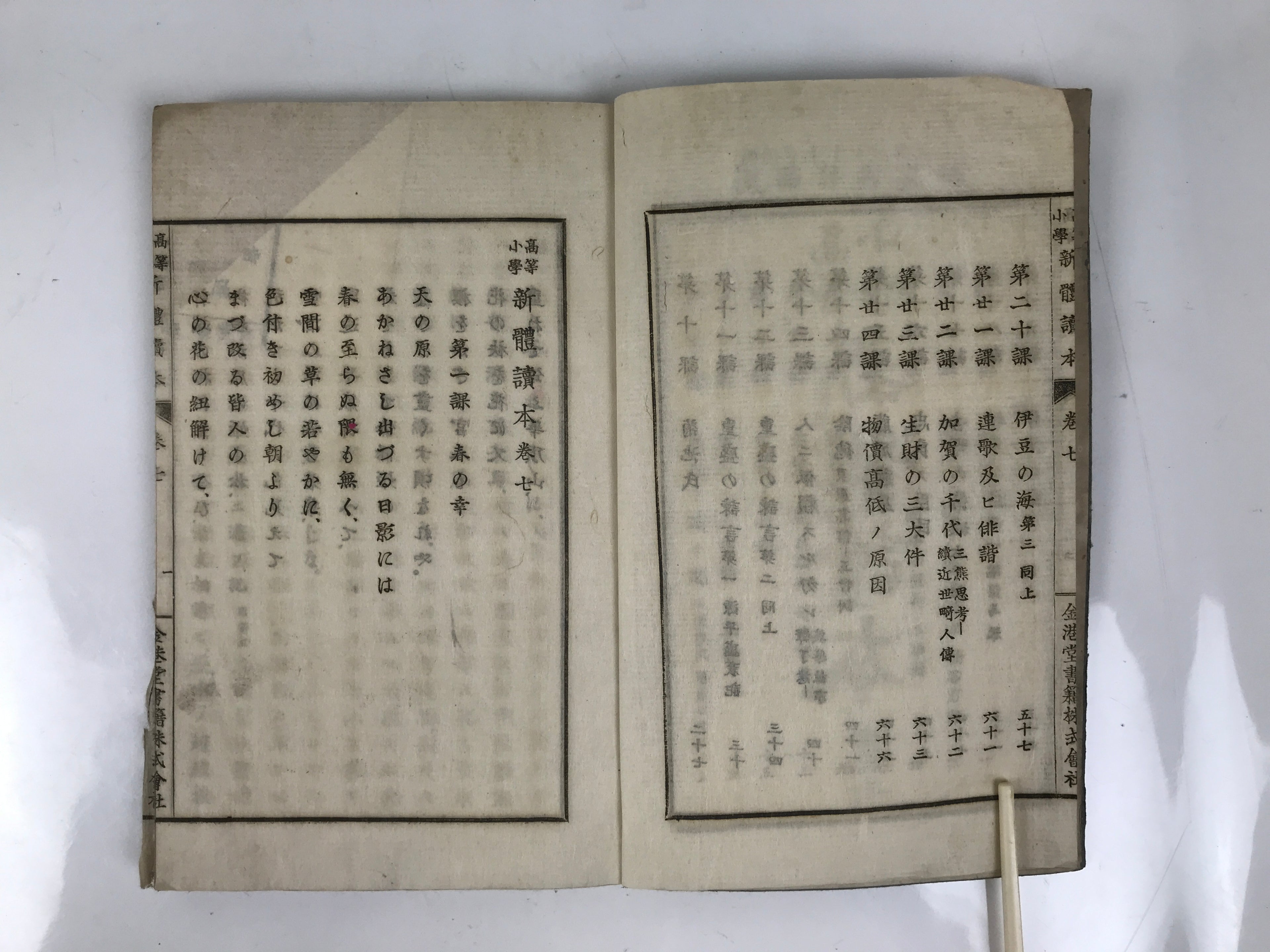 Antique Japanese School Textbook Comprehensive Reading Book C1890 Meiji HN41