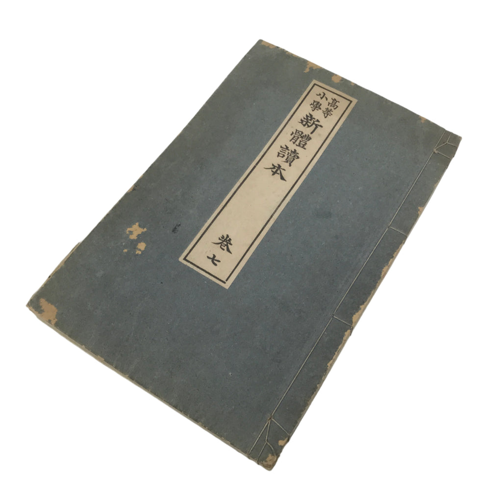 Antique Japanese School Textbook Comprehensive Reading Book