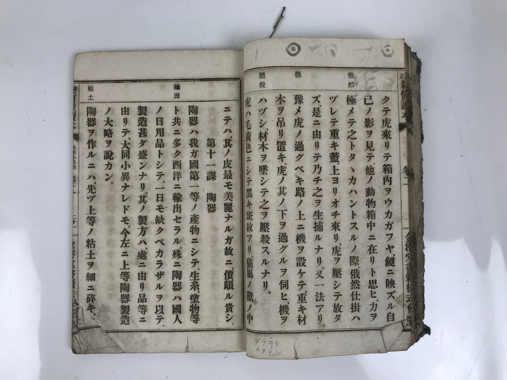 Antique Japanese School Textbook Comprehensive Reading Book C1900 Meiji HN36