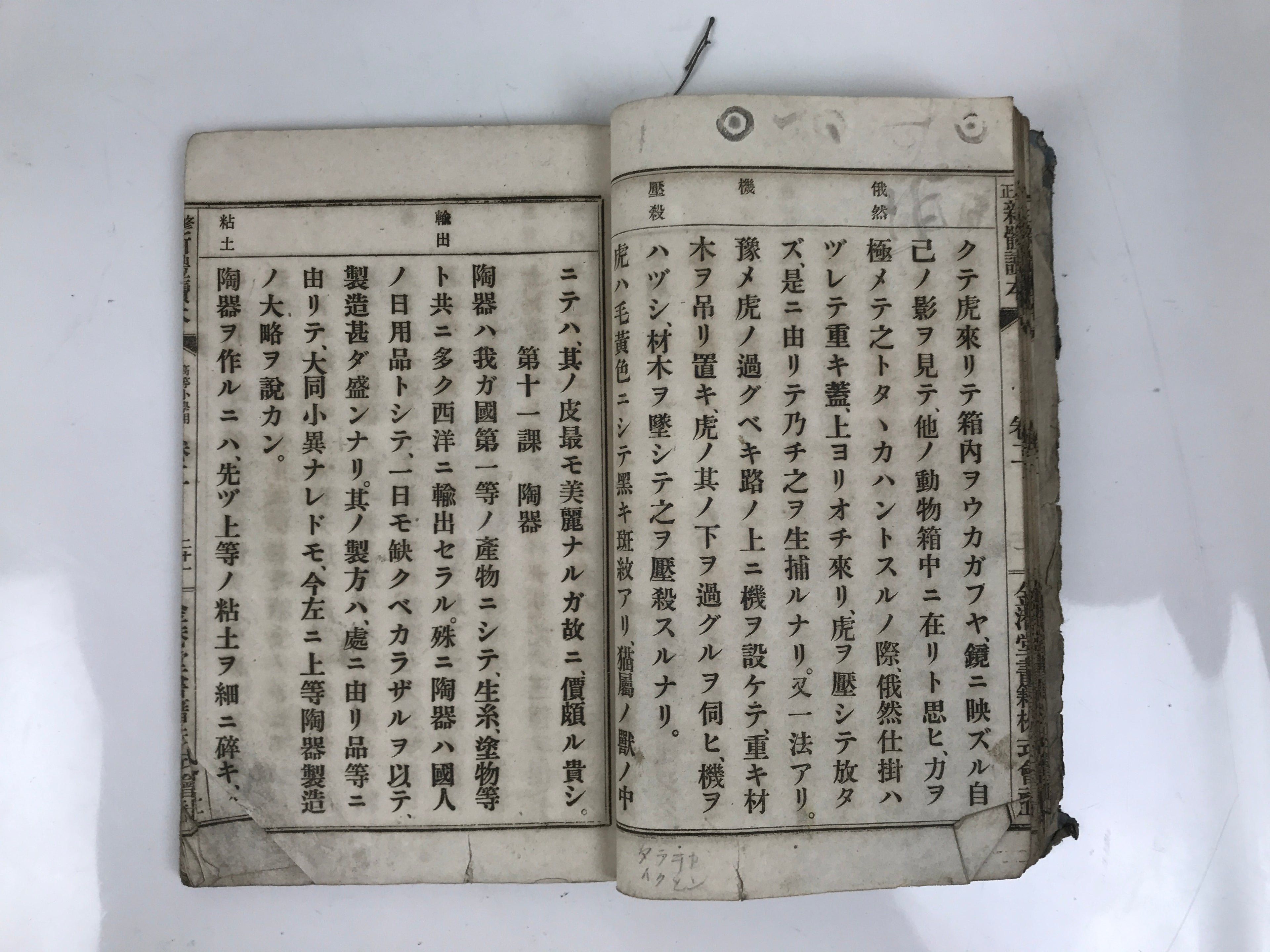 Antique Japanese School Textbook Comprehensive Reading Book C1900 Meiji HN36