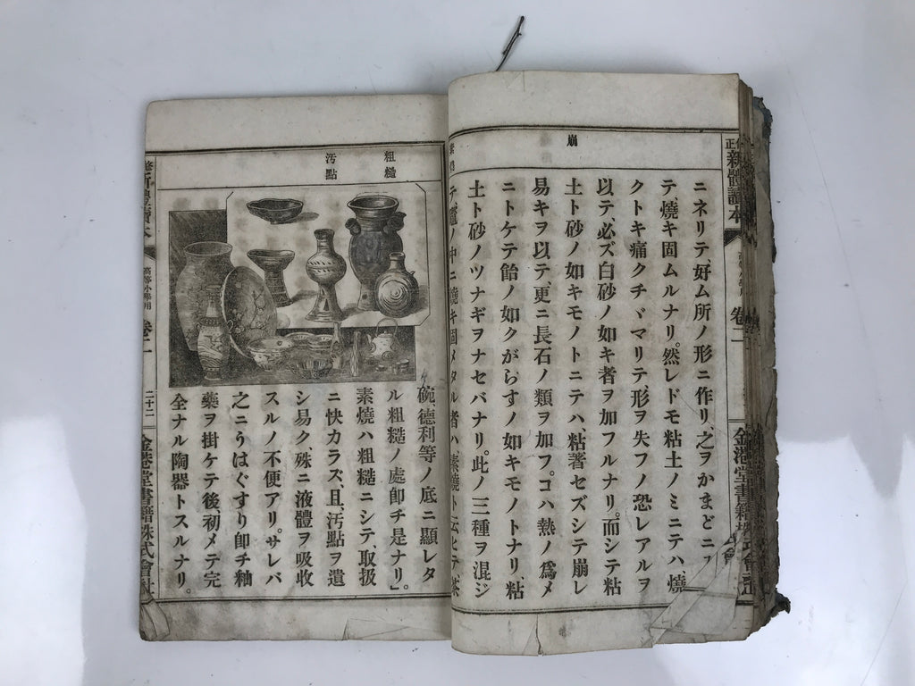 Antique Japanese School Textbook Comprehensive Reading Book C1900 Meiji HN36