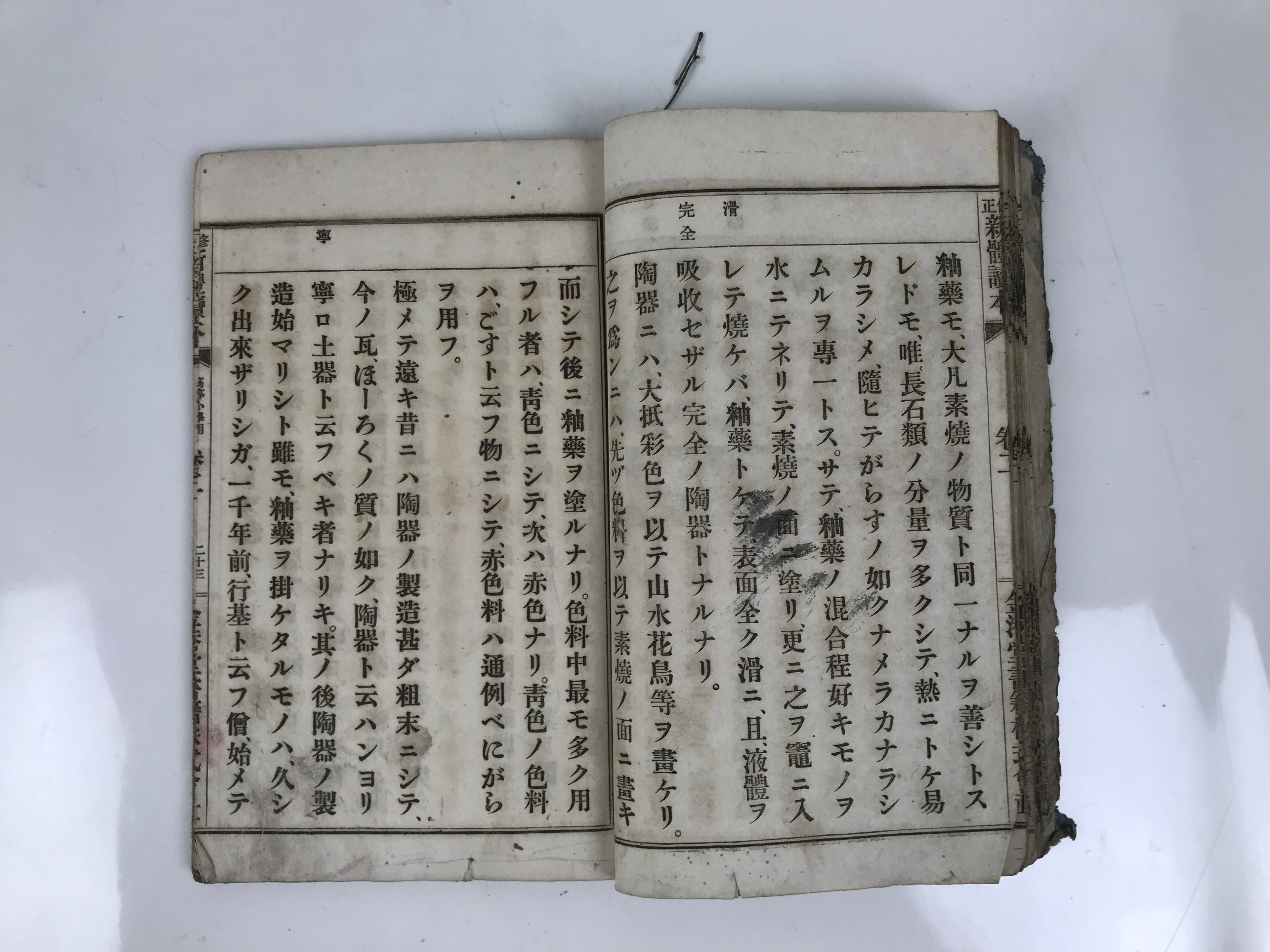 Antique Japanese School Textbook Comprehensive Reading Book C1900 Meiji HN36