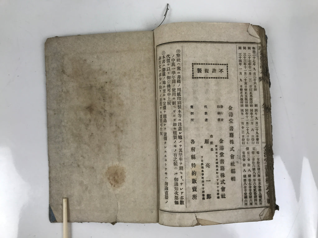 Antique Japanese School Textbook Comprehensive Reading Book C1900 Meiji HN36
