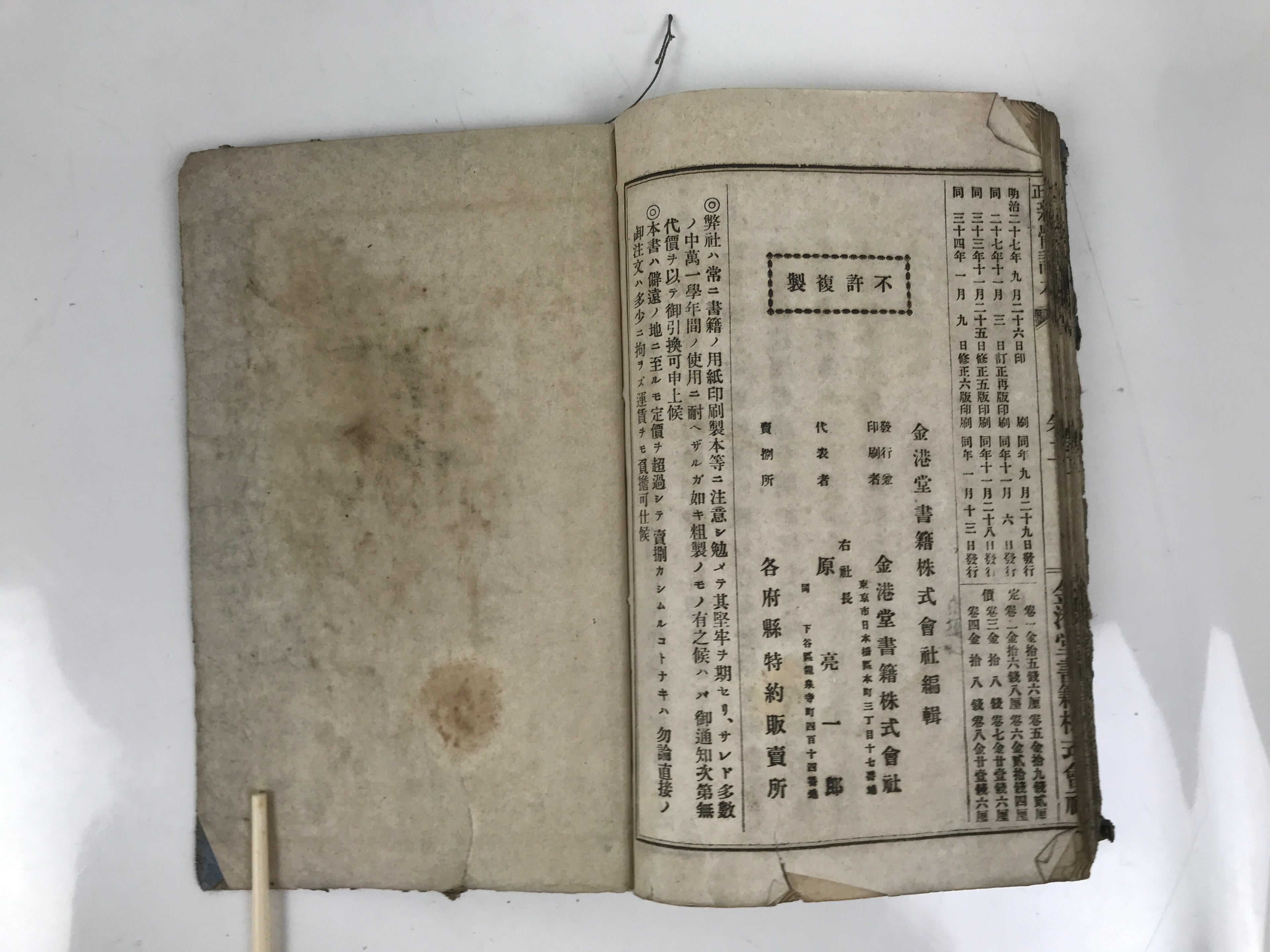 Antique Japanese School Textbook Comprehensive Reading Book C1900 Meiji HN36