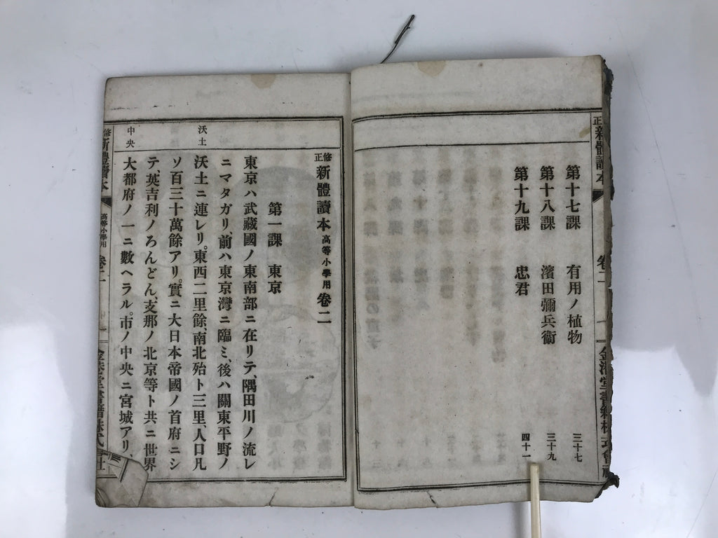 Antique Japanese School Textbook Comprehensive Reading Book C1900 Meiji HN36