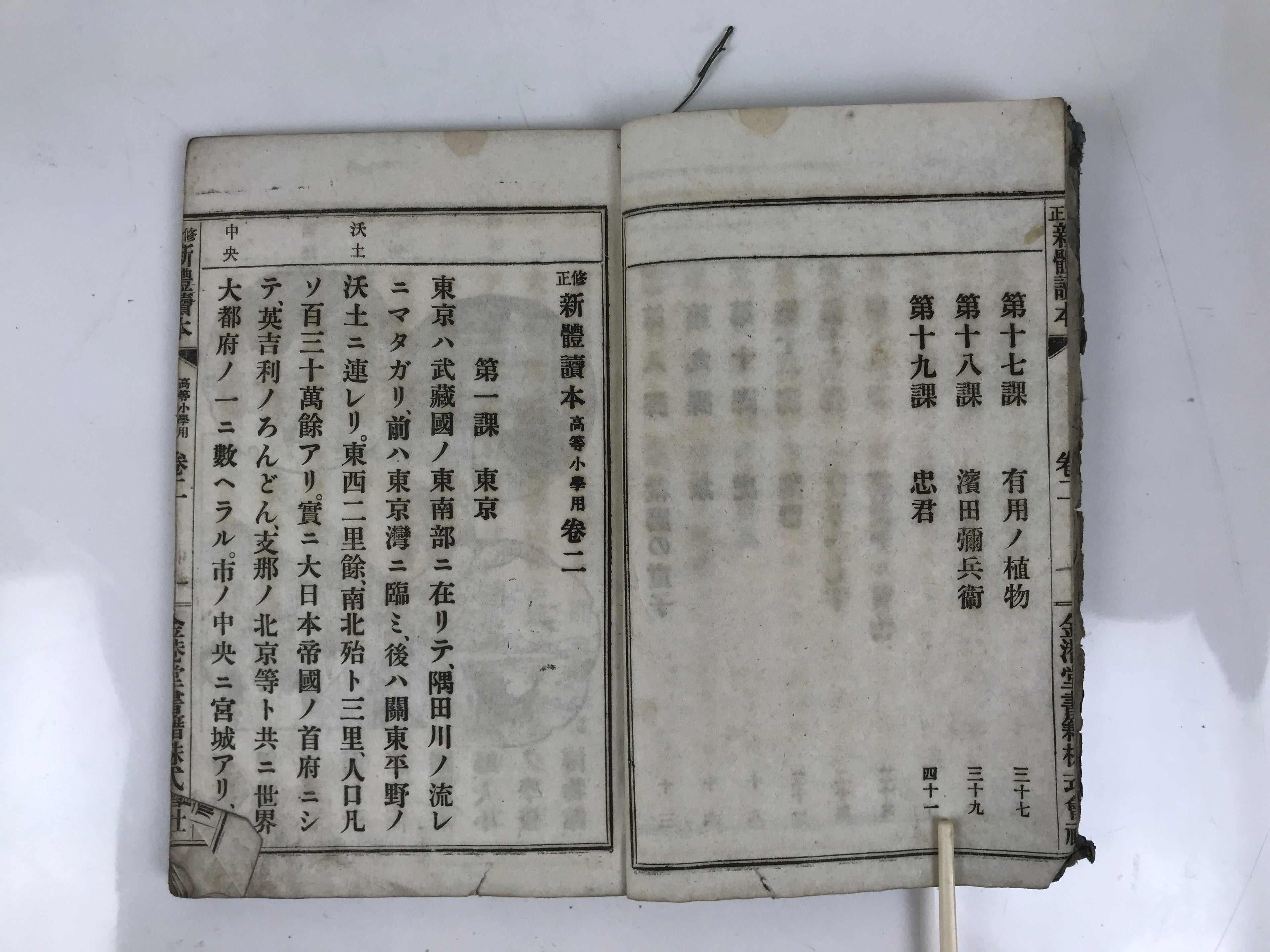 Antique Japanese School Textbook Comprehensive Reading Book C1900 Meiji HN36