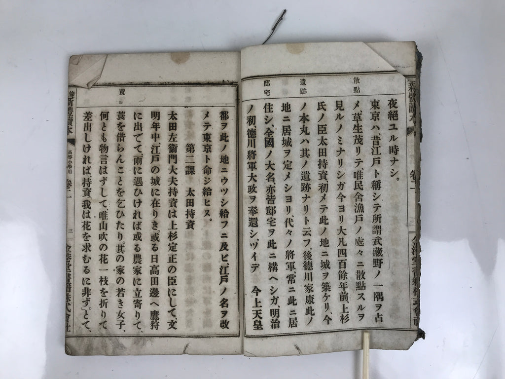Antique Japanese School Textbook Comprehensive Reading Book C1900 Meiji HN36