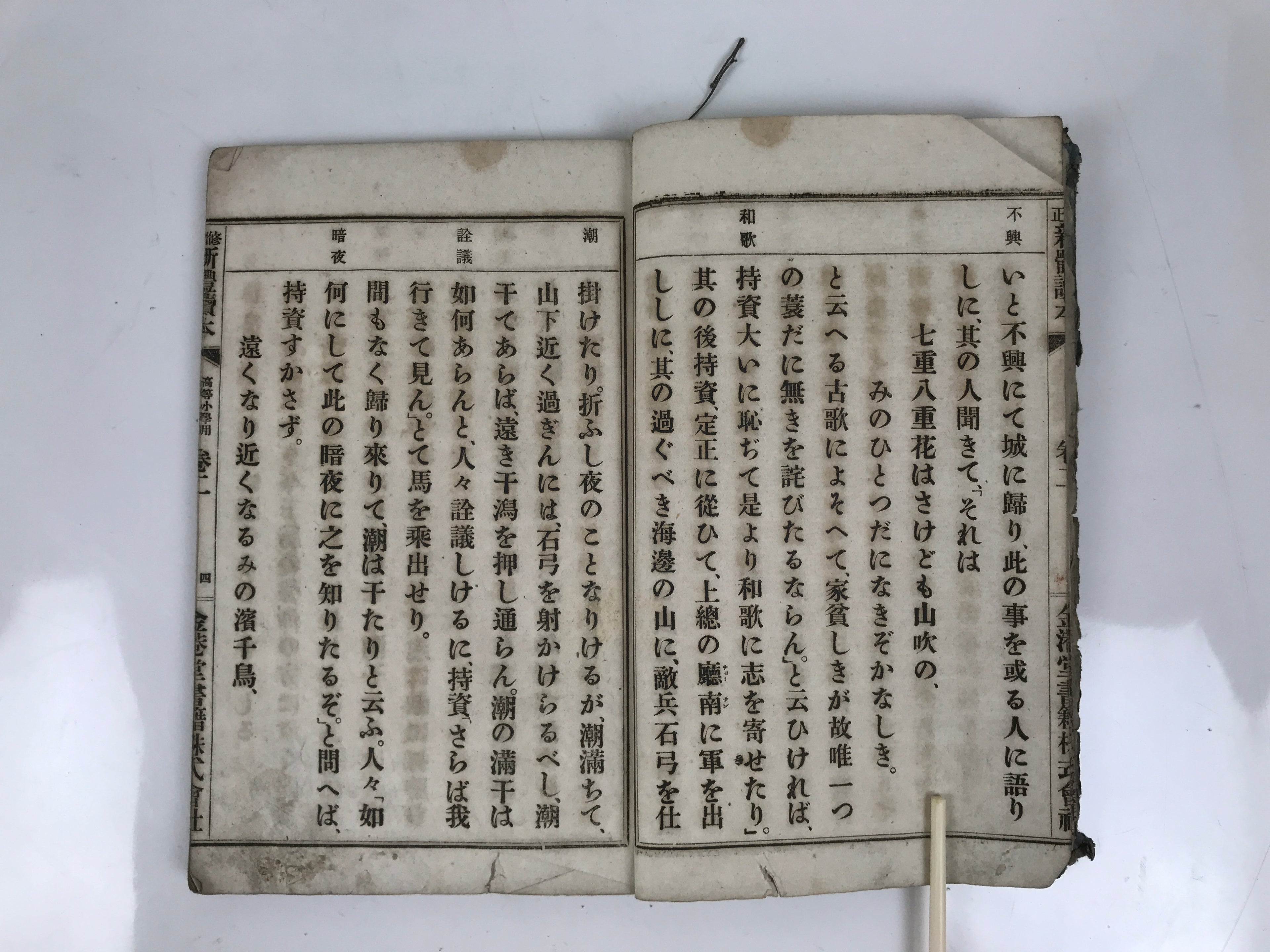 Antique Japanese School Textbook Comprehensive Reading Book C1900 Meiji HN36