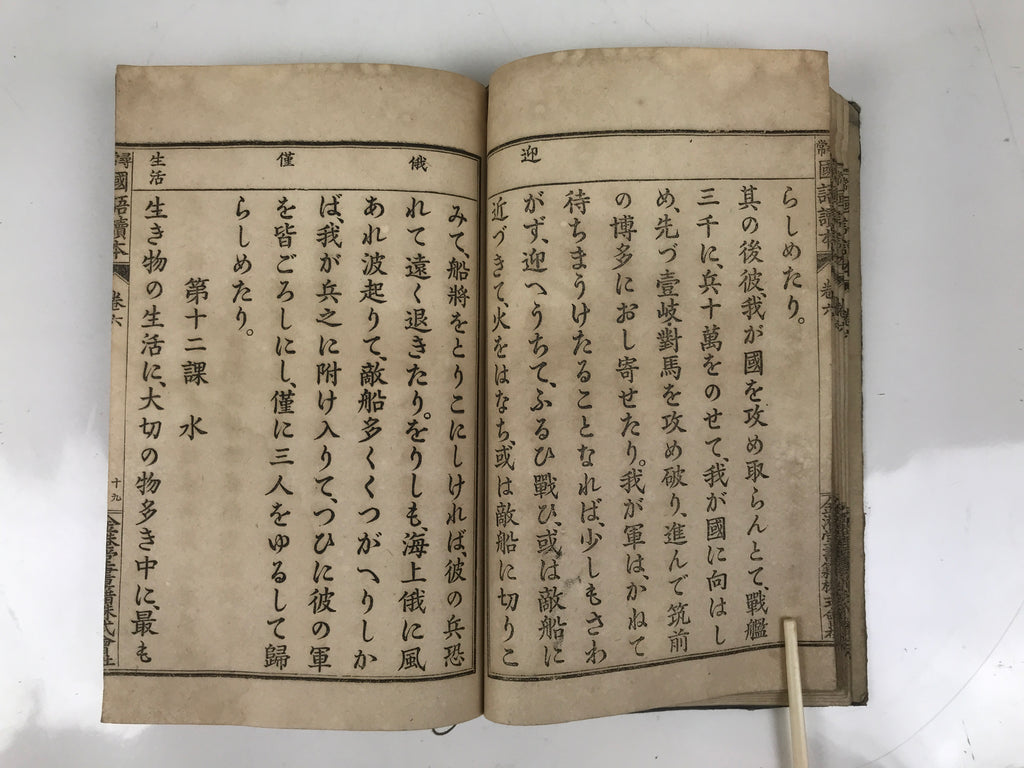 Antique Japanese School Textbook Official Reading Book C1900 Meiji Blue HN33
