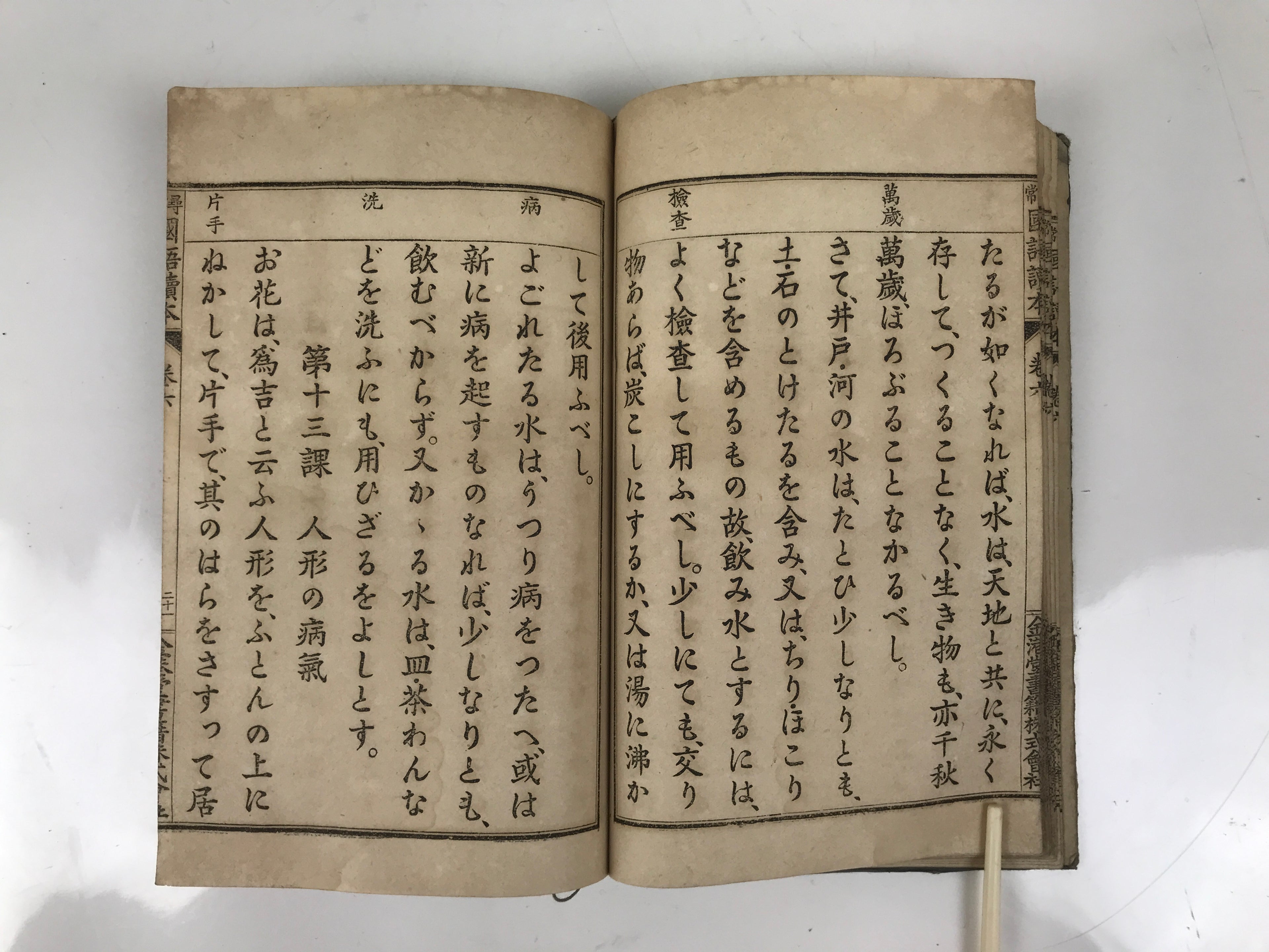 Antique Japanese School Textbook Official Reading Book C1900 Meiji Blue HN33