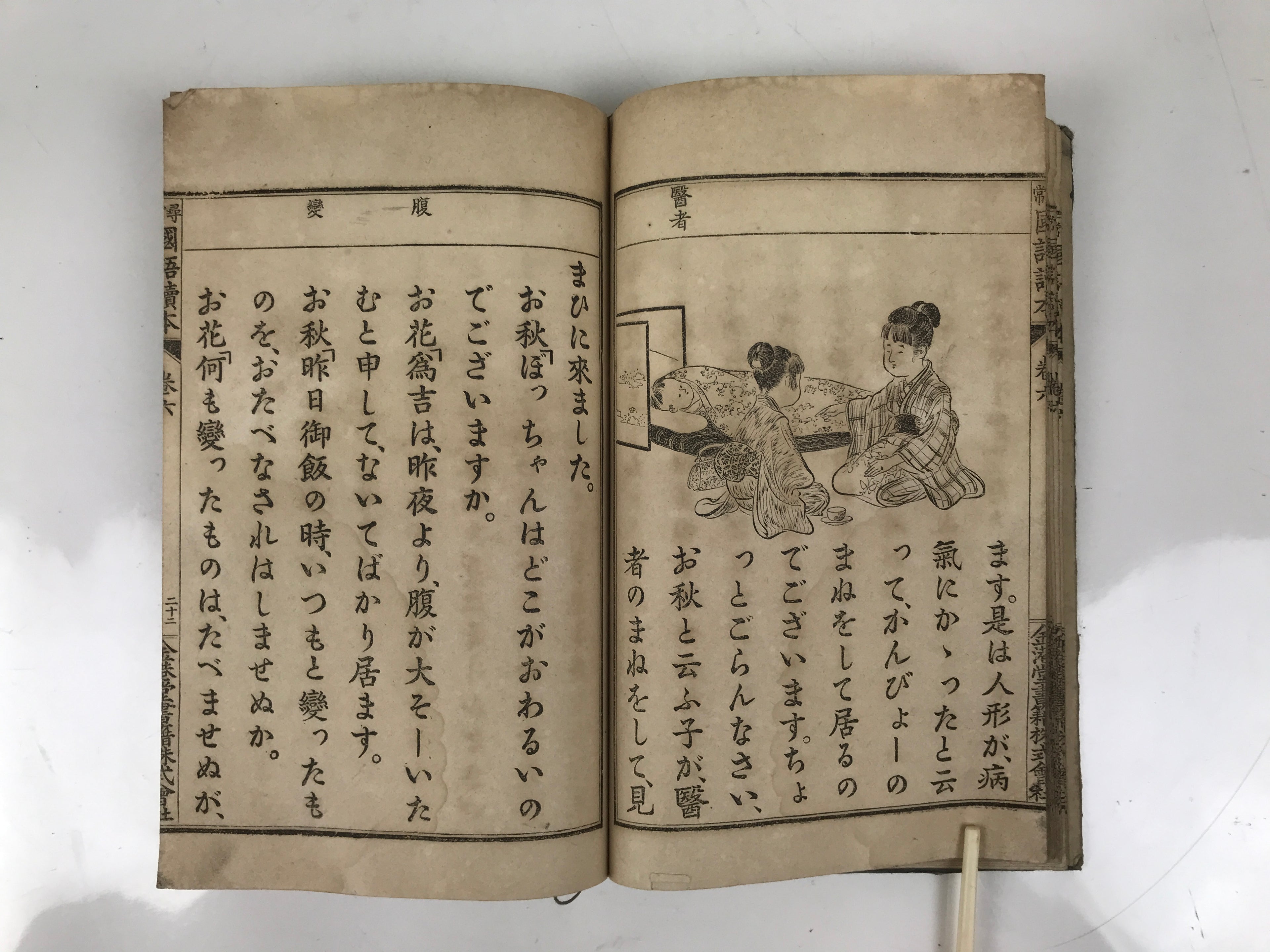 Antique Japanese School Textbook Official Reading Book C1900 Meiji Blue HN33