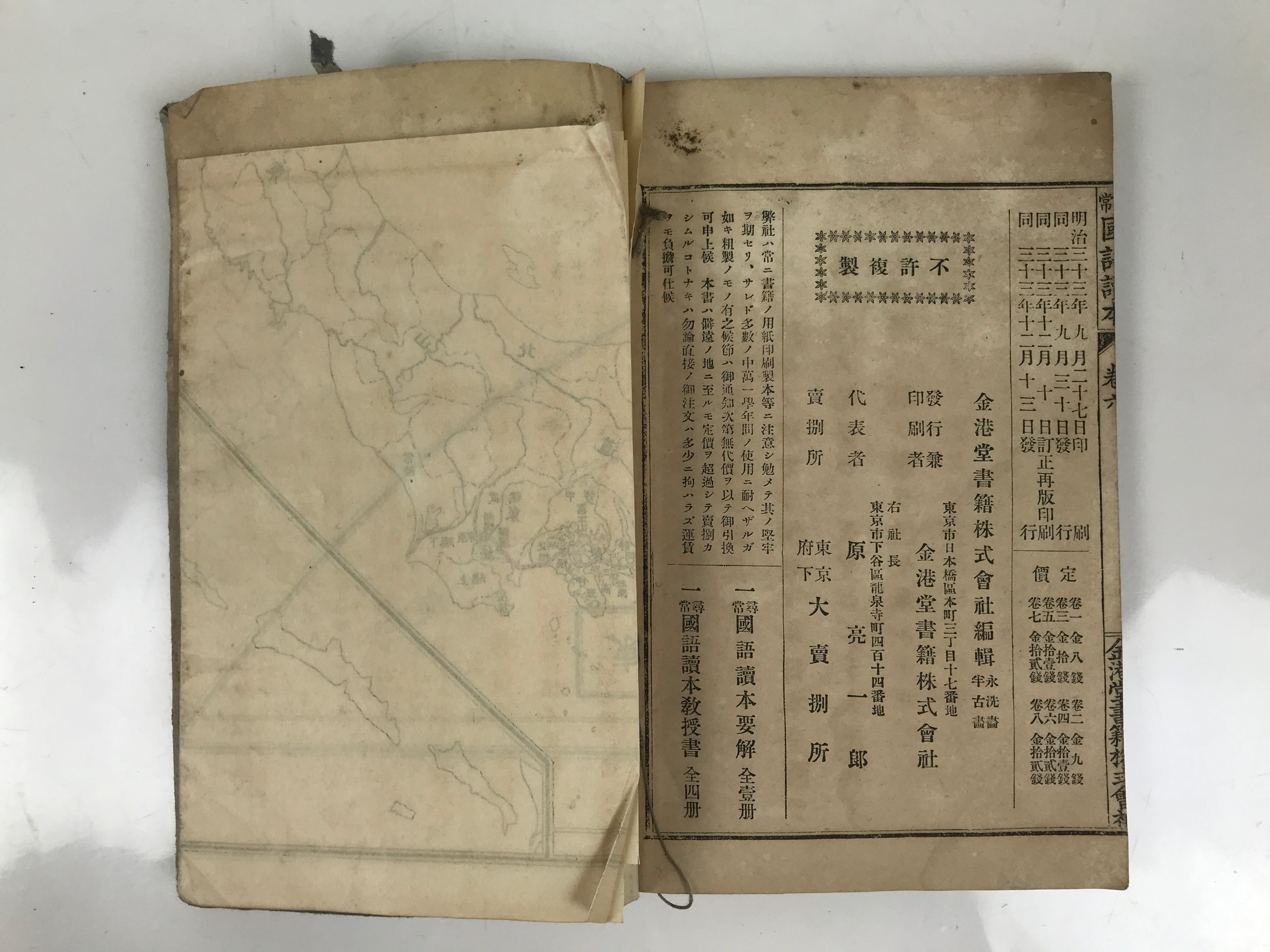 Antique Japanese School Textbook Official Reading Book C1900 Meiji Blue HN33