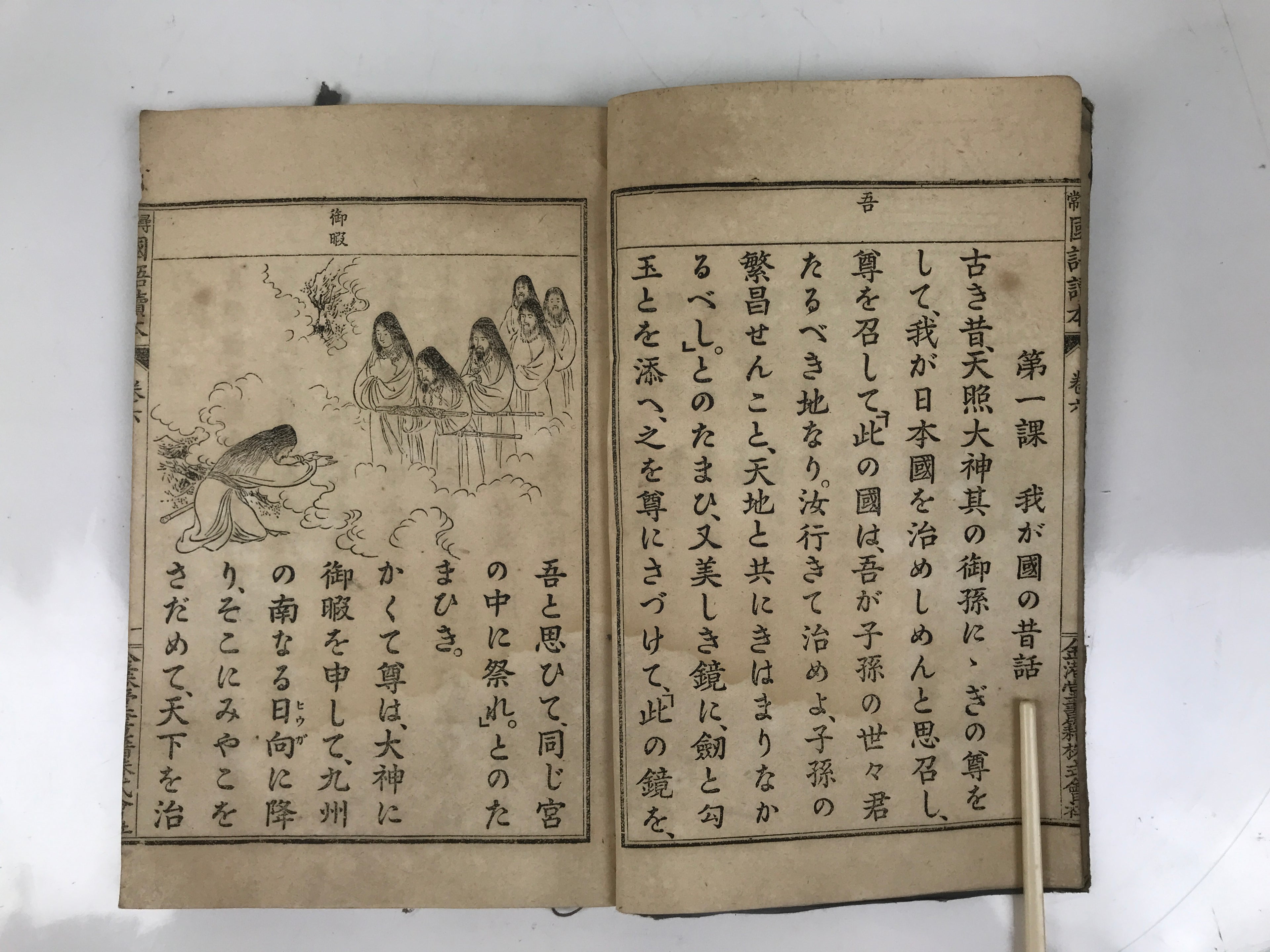 Antique Japanese School Textbook Official Reading Book C1900 Meiji Blue HN33