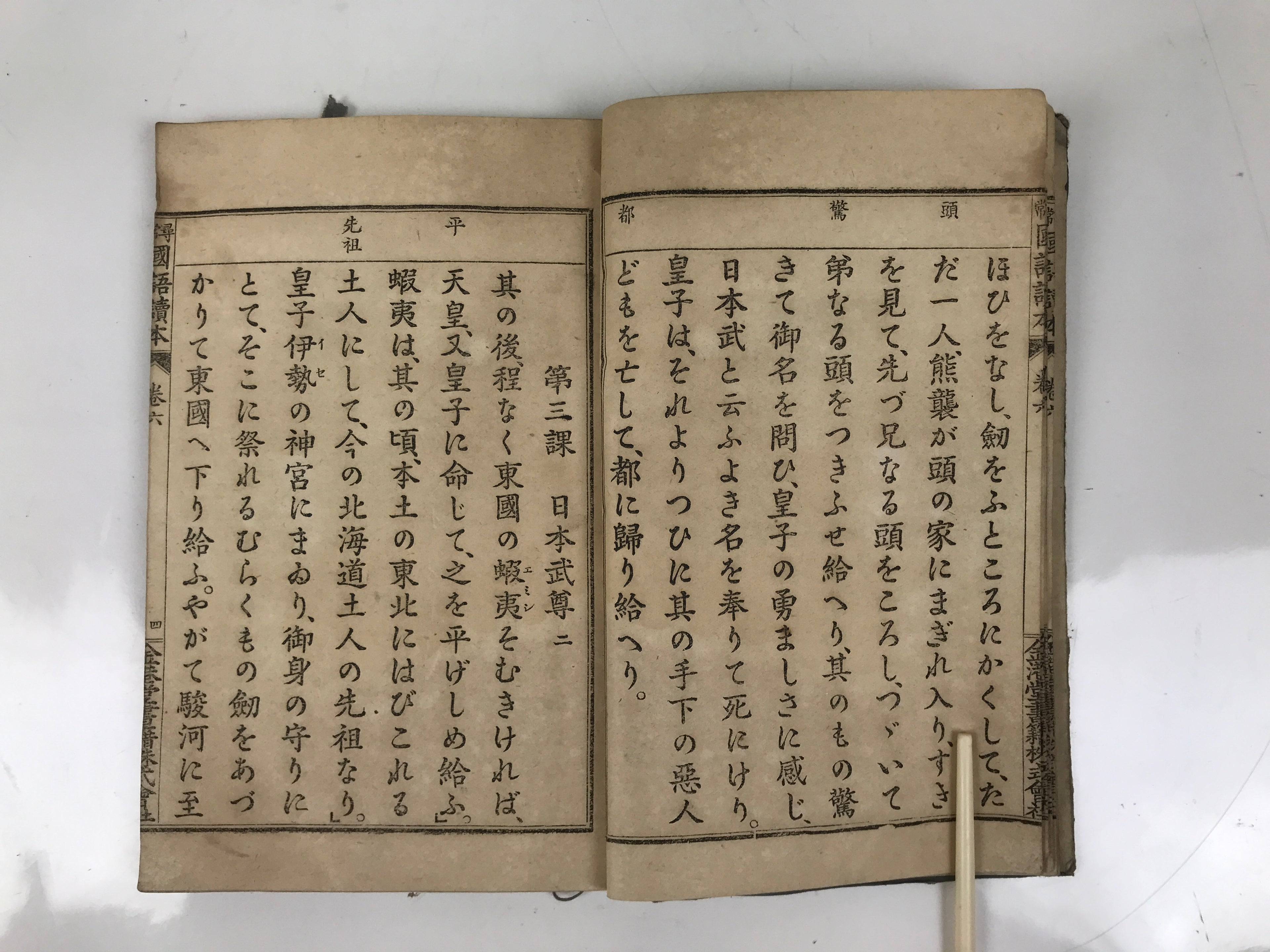 Antique Japanese School Textbook Official Reading Book C1900 Meiji Blue HN33