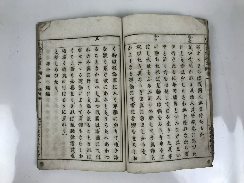 Antique Japanese School Textbook Official Reading Book C1900 Meiji Green HN34