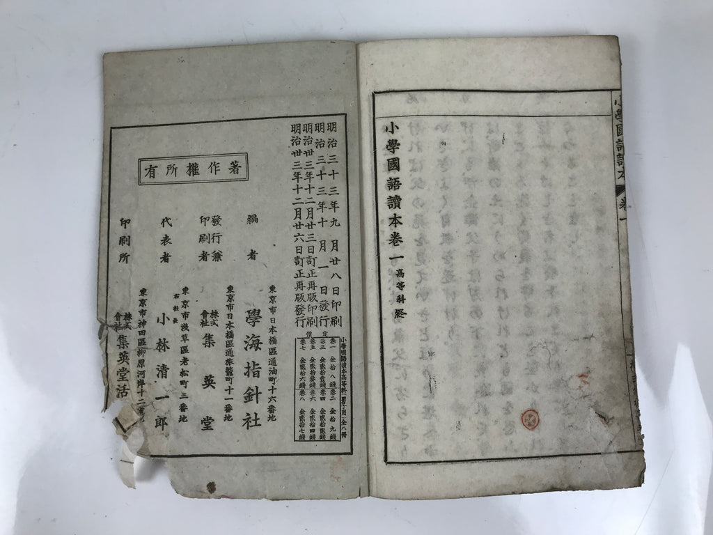 Antique Japanese School Textbook Official Reading Book C1900 Meiji Green HN34