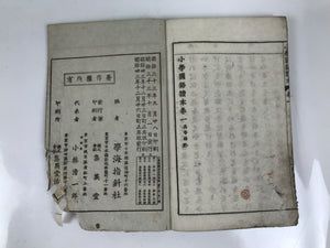 Antique Japanese School Textbook Official Reading Book C1900 Meiji