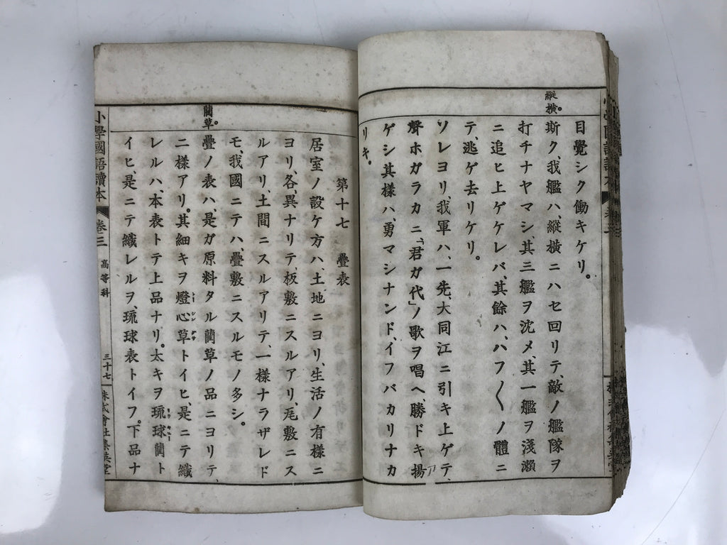 Antique Japanese School Textbook Official Reading Book C1900 Meiji Green HN35