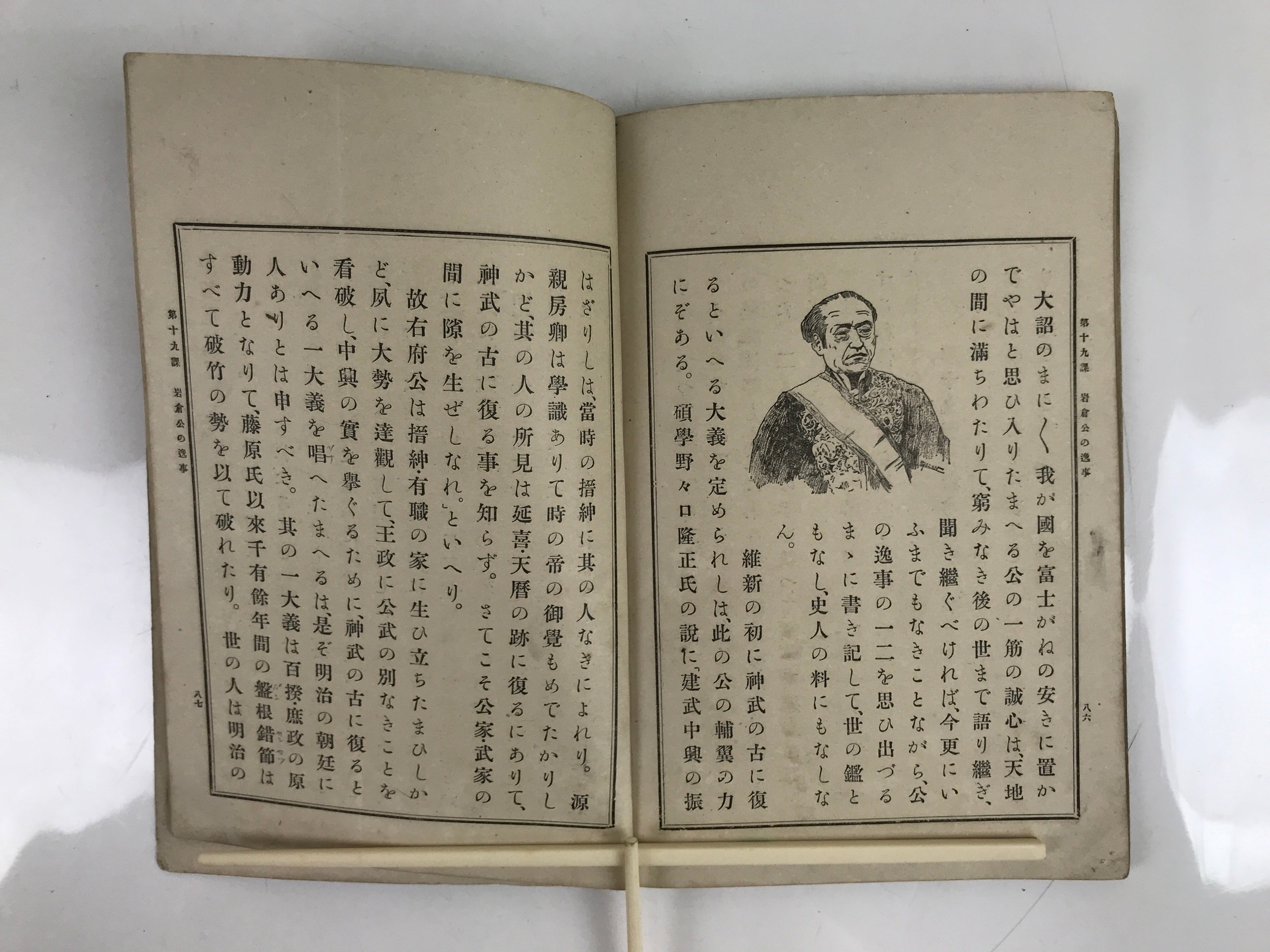 Antique Japanese School Textbook Official Reading Book C1910 Meiji Black BA43