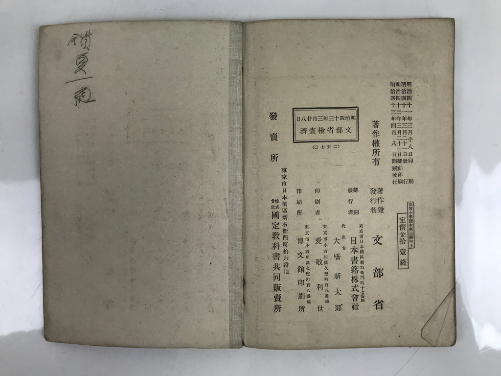 Antique Japanese School Textbook Official Reading Book C1910 Meiji Black BA43
