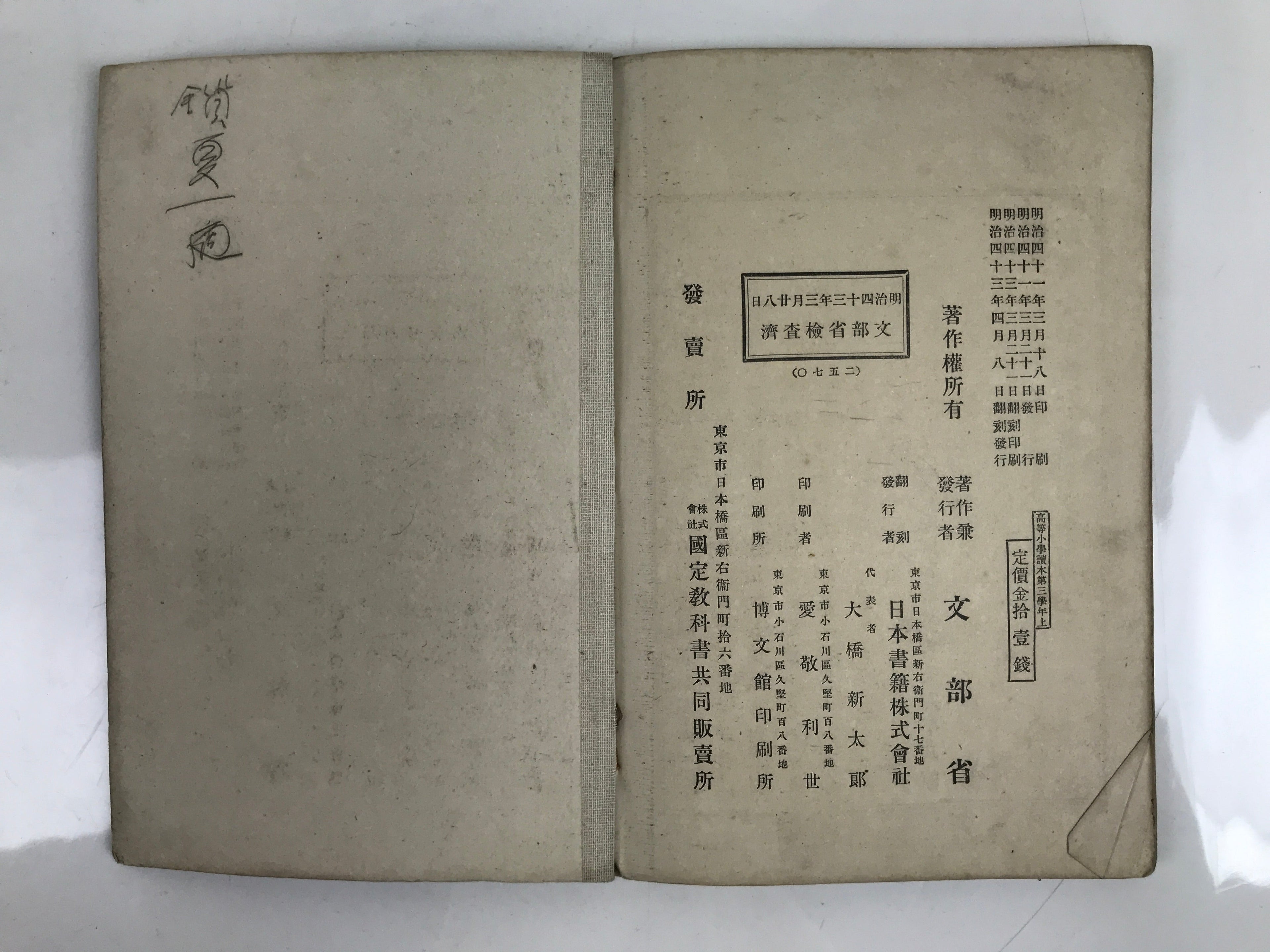 Antique Japanese School Textbook Official Reading Book C1910 Meiji Black BA43