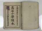Antique Japanese School Textbook Official Reading Book C1910 Meiji Black BA43