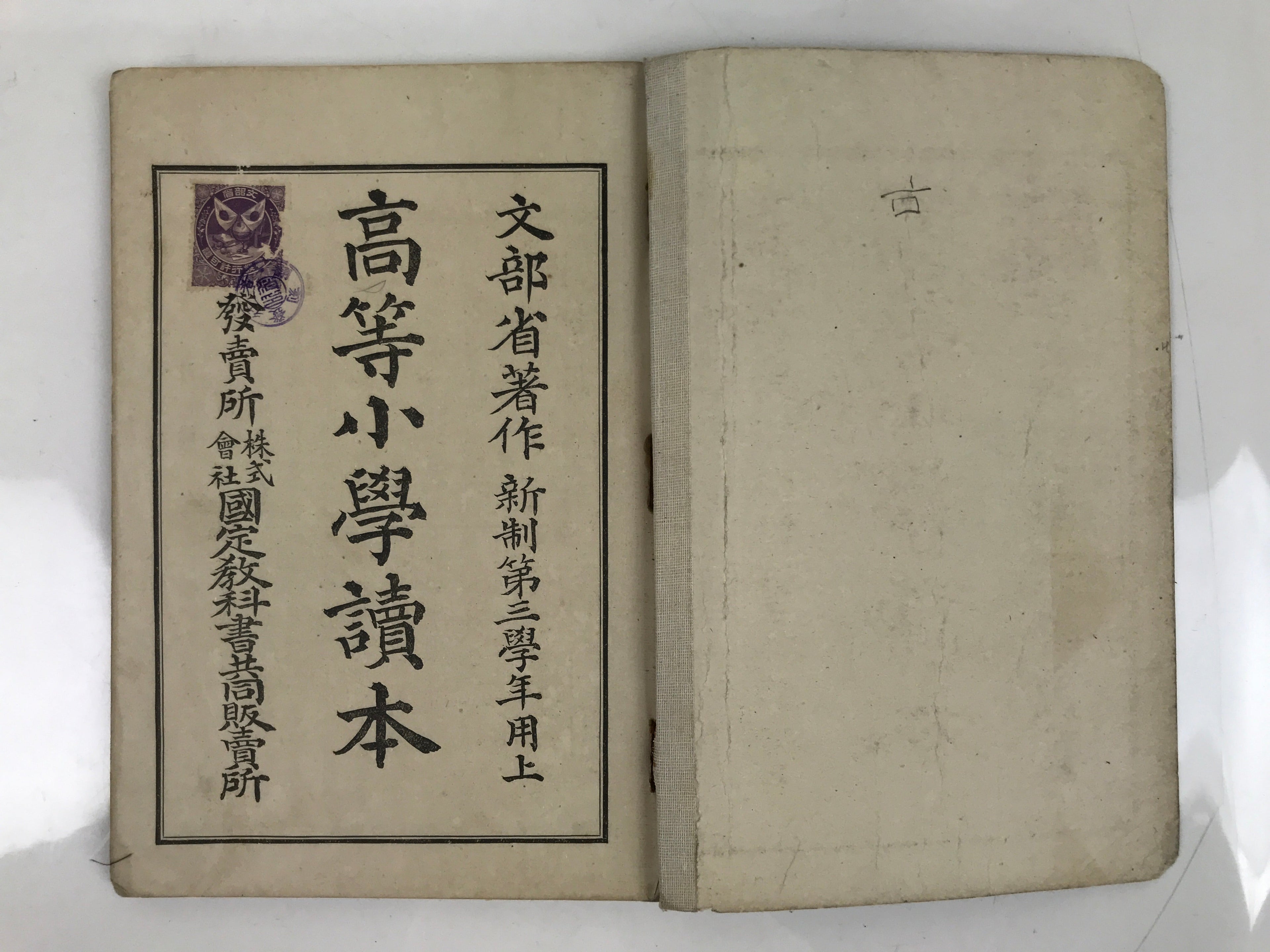 Antique Japanese School Textbook Official Reading Book C1910 Meiji Black BA43