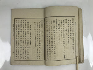Antique Japanese School Textbook Official Reading Book C1910 Meiji