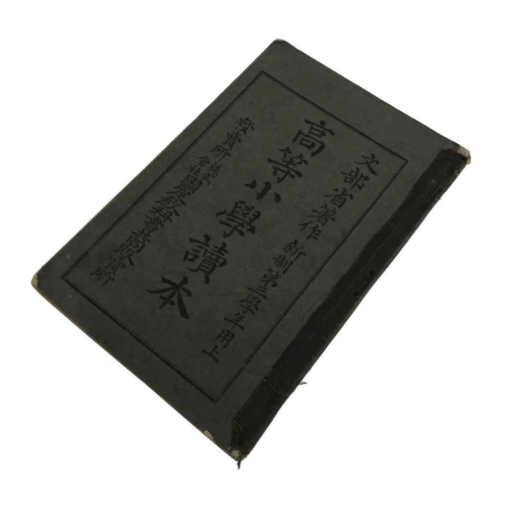 Antique Japanese School Textbook Official Reading Book C1910 Meiji Black BA43