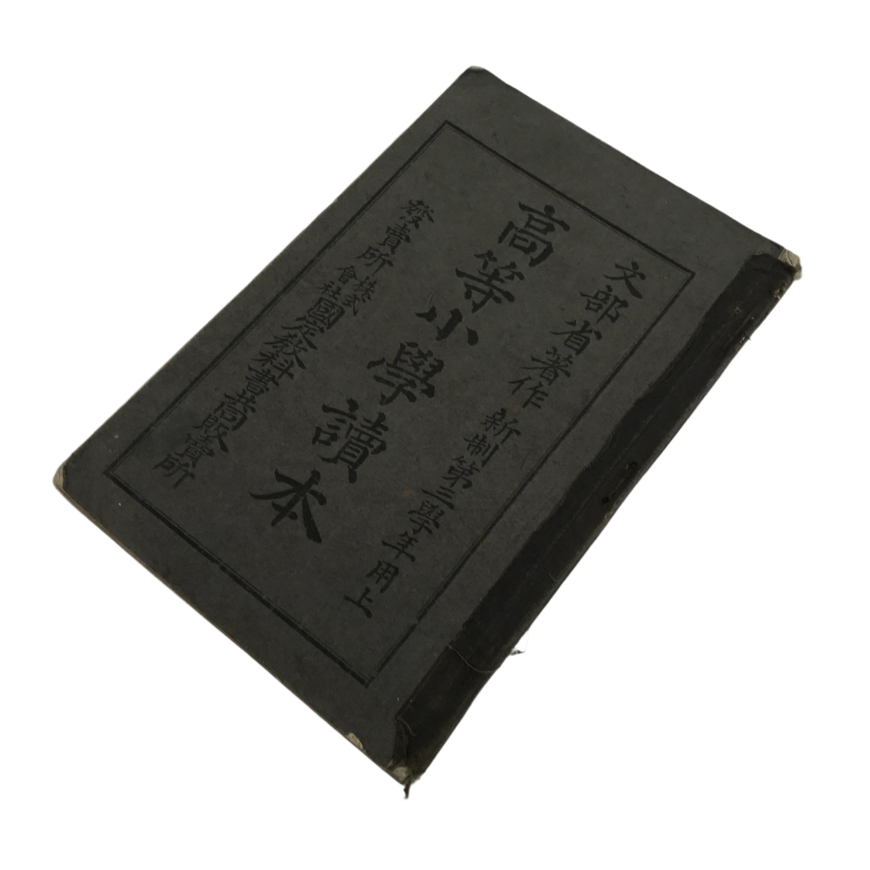 Antique Japanese School Textbook Official Reading Book C1910 Meiji Black BA43
