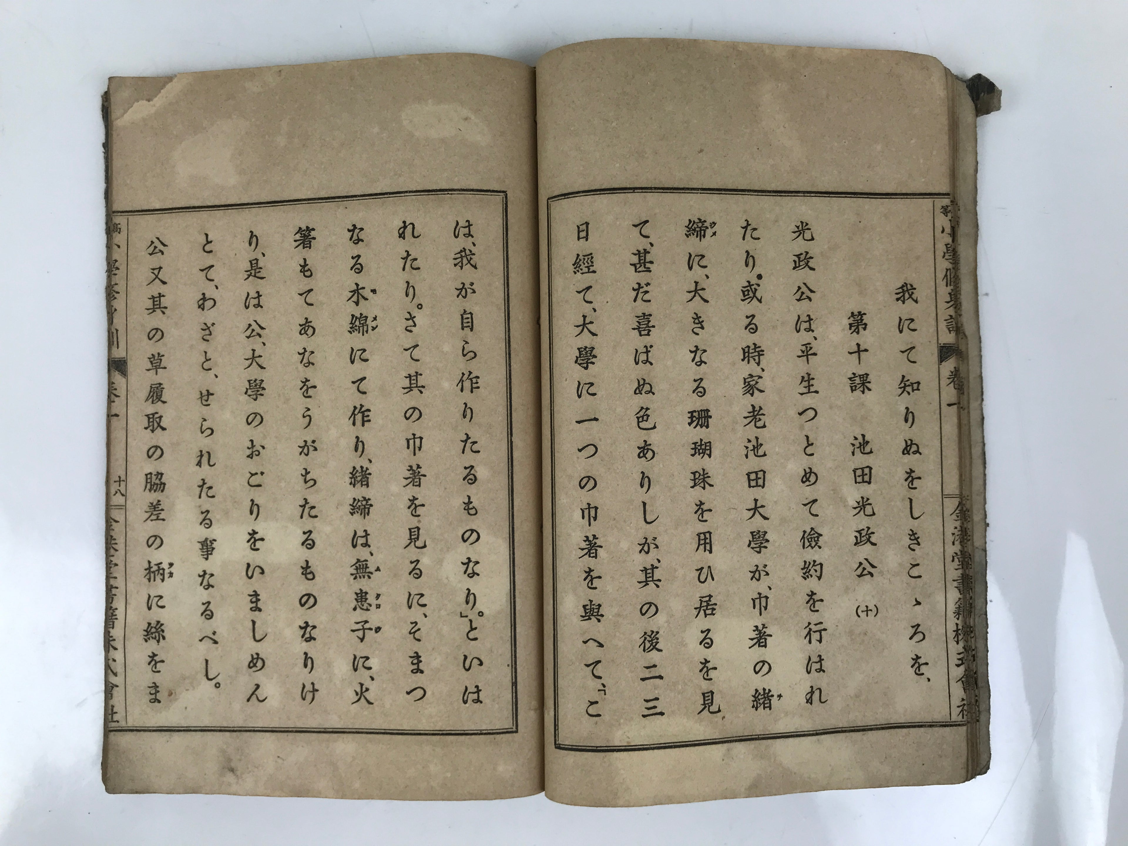 Antique Japanese School Textbook Religious Education Moral Book C1900 Meiji HN38