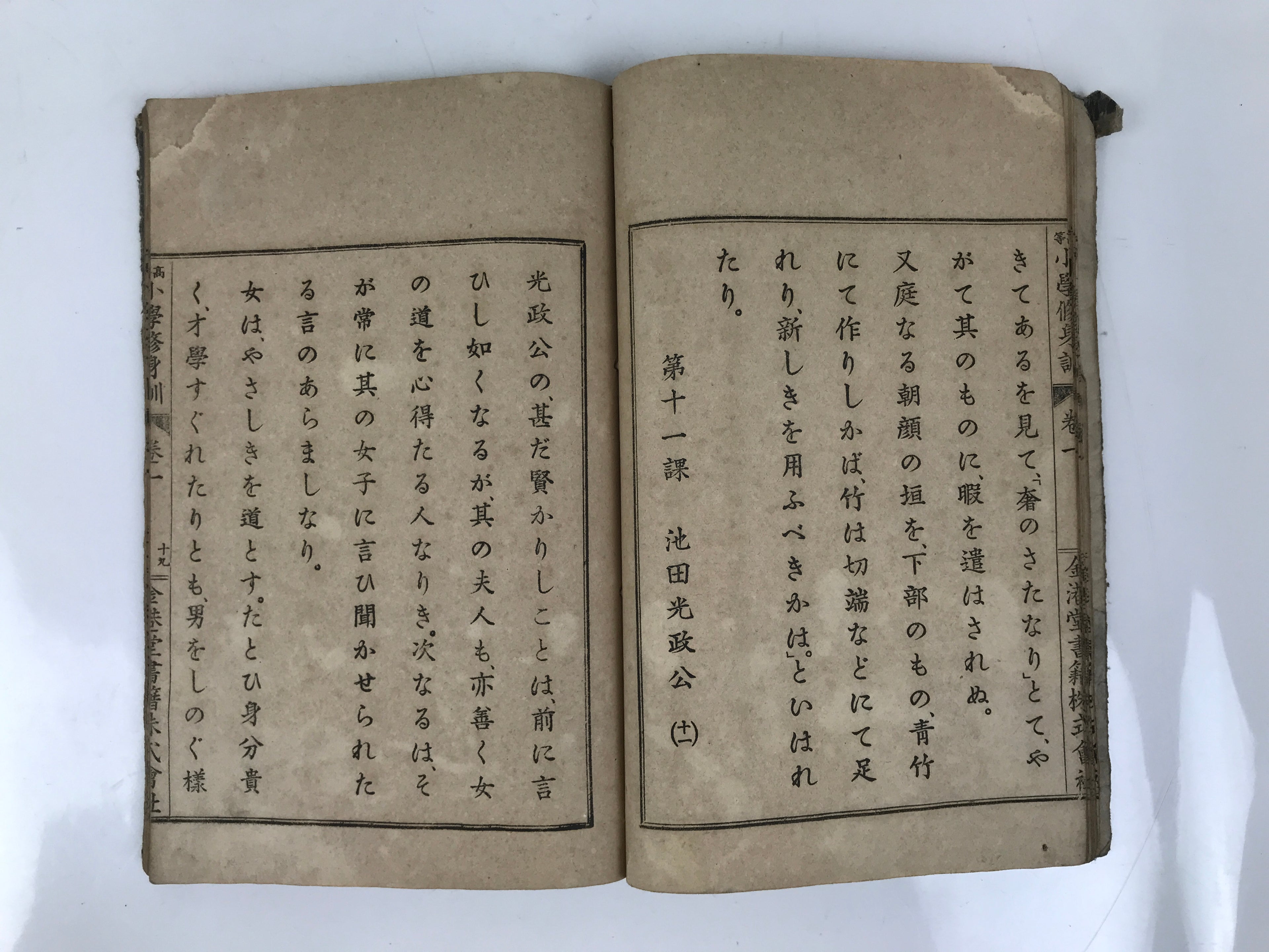 Antique Japanese School Textbook Religious Education Moral Book C1900 Meiji HN38
