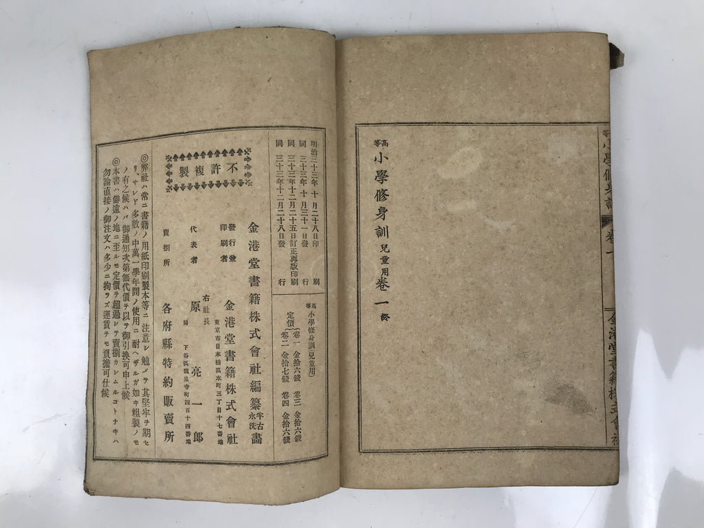 Antique Japanese School Textbook Religious Education Moral Book C1900 Meiji HN38