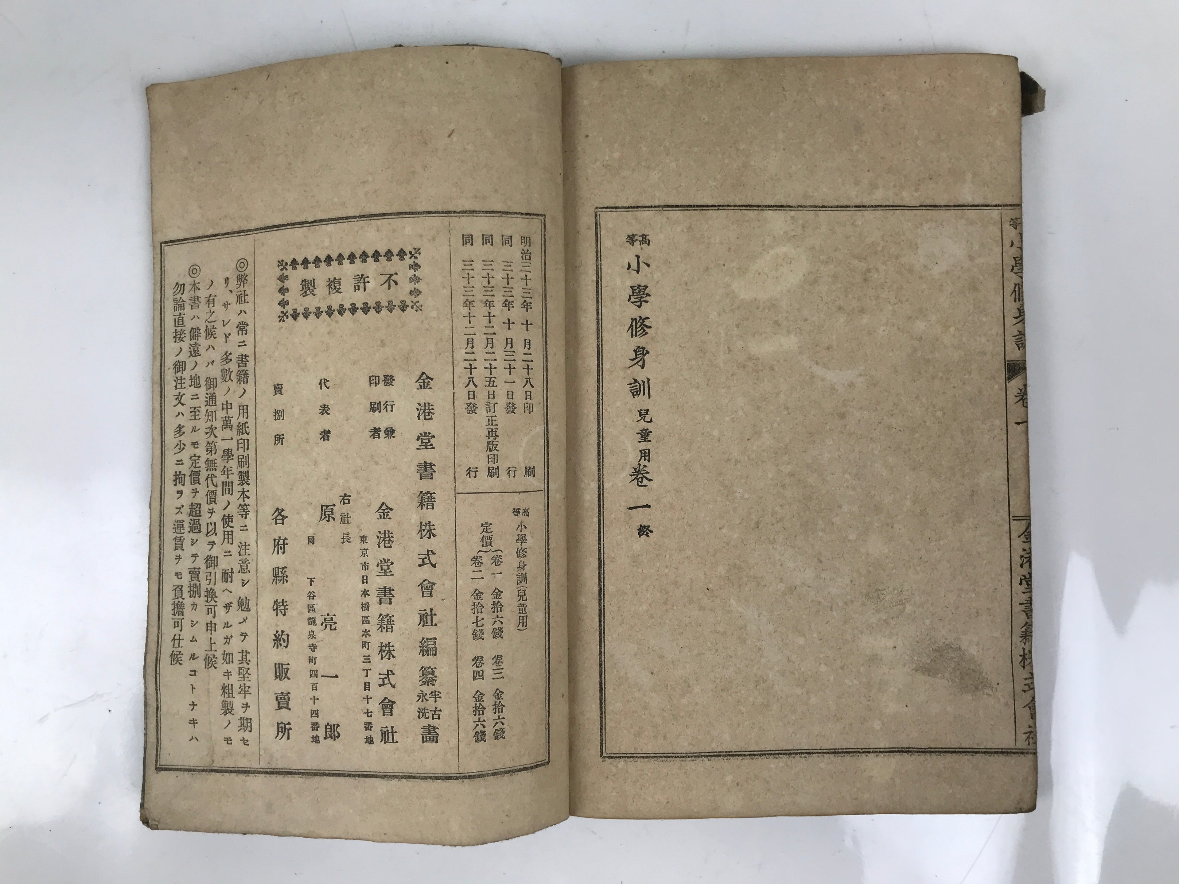 Antique Japanese School Textbook Religious Education Moral Book C1900 Meiji HN38